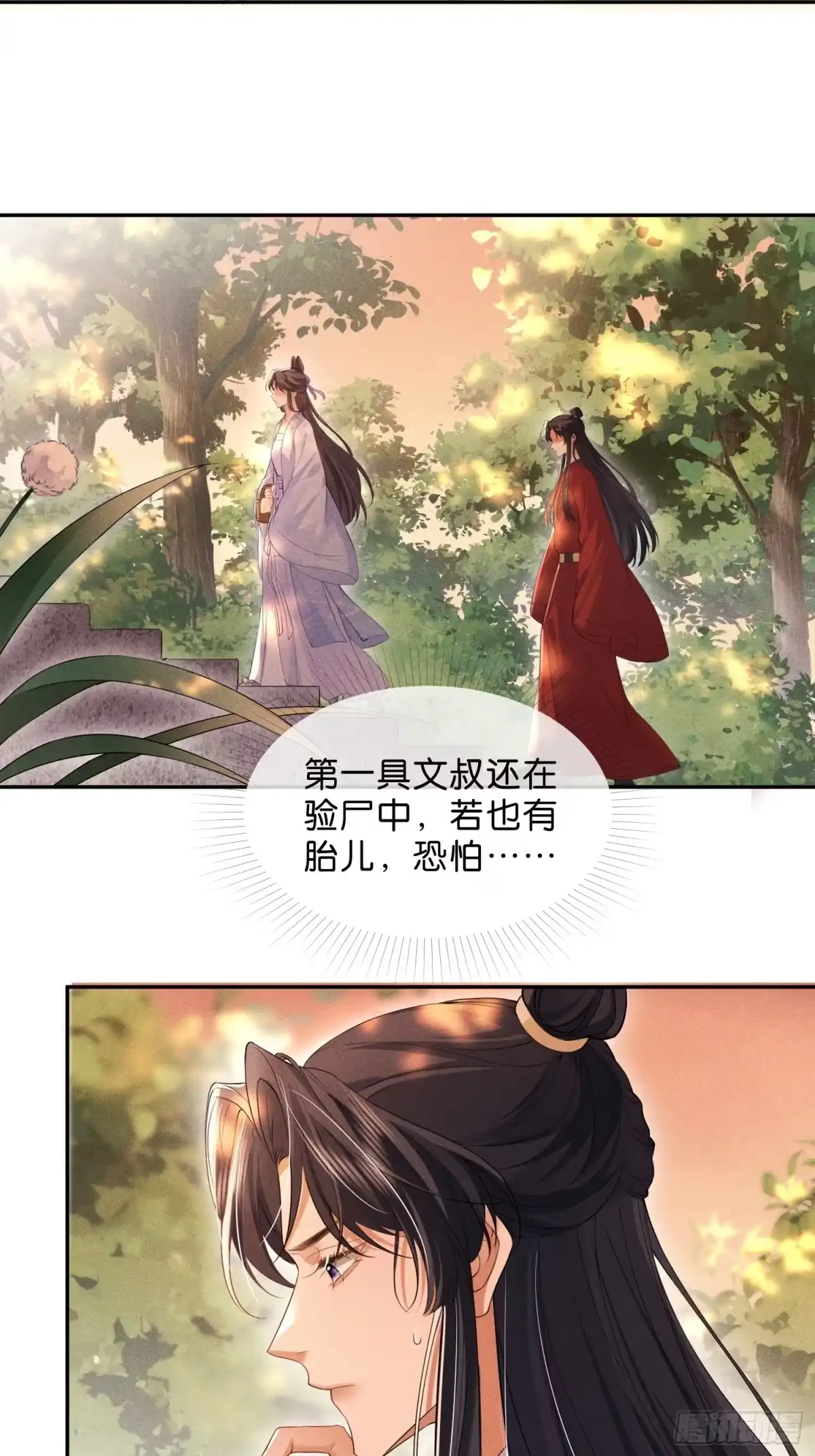 《一枕清云》005 你就是我的心上人 第38页