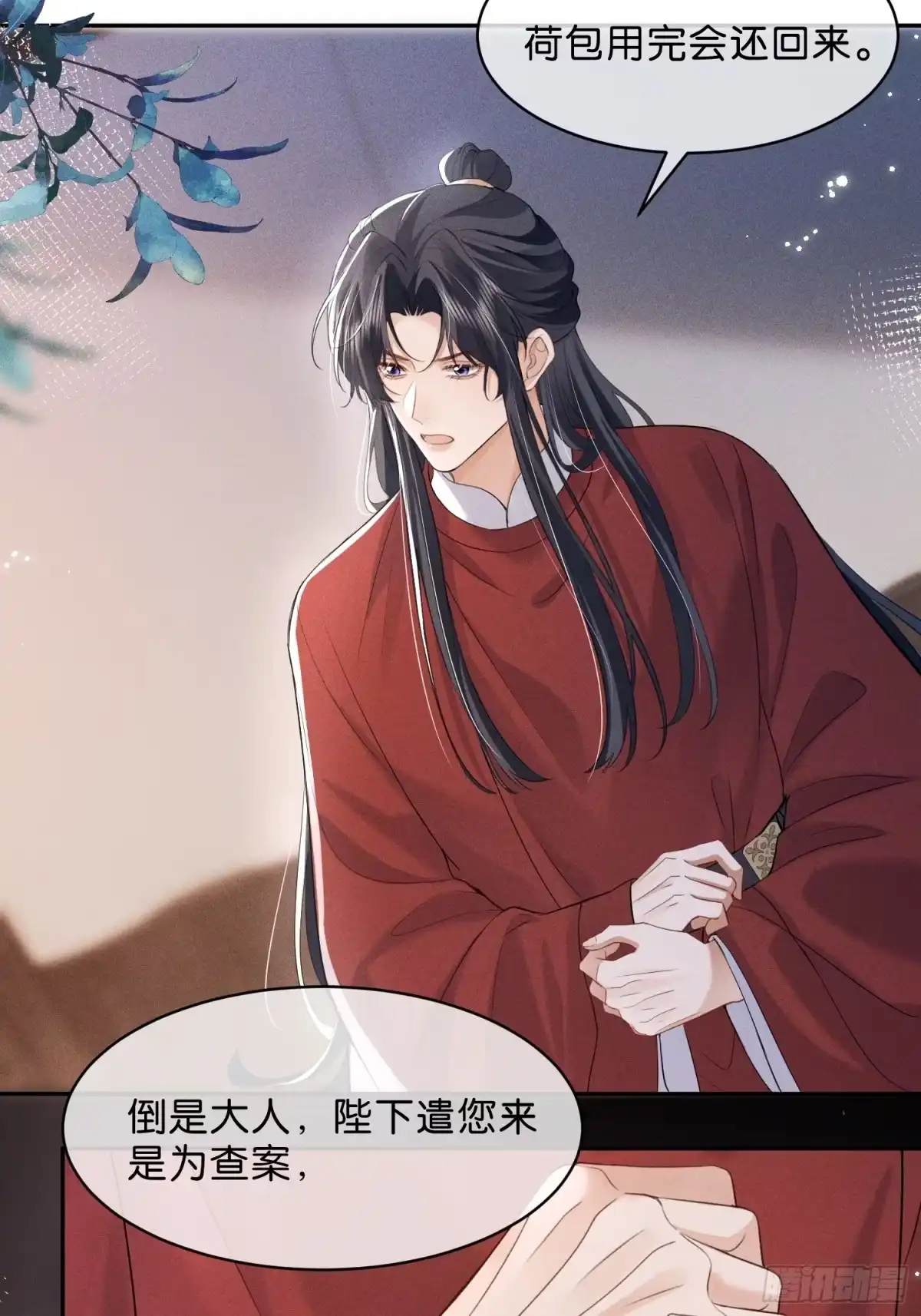 《一枕清云》006 吃醋 第28页