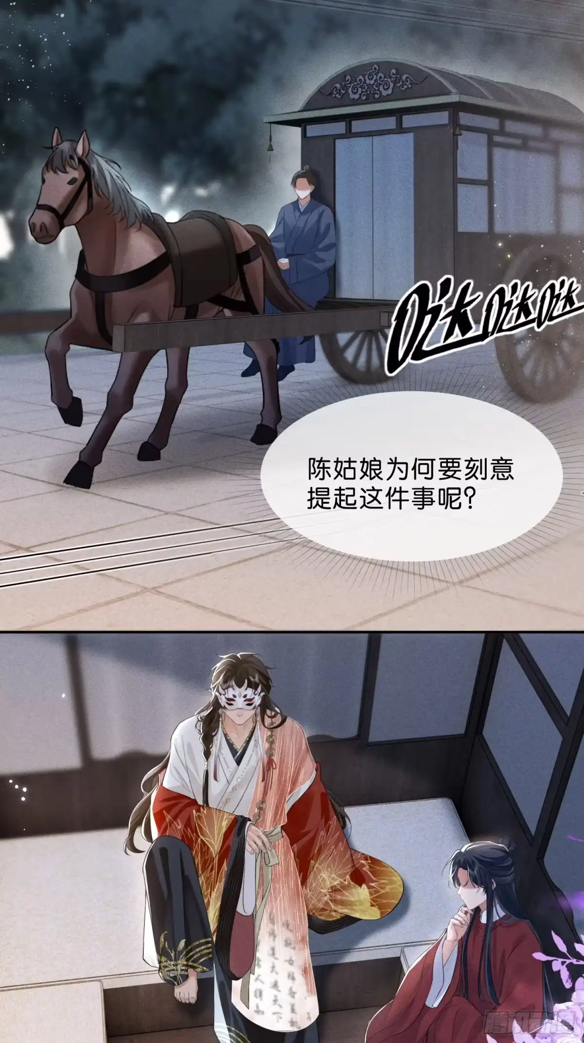 《一枕清云》006 吃醋 第21页