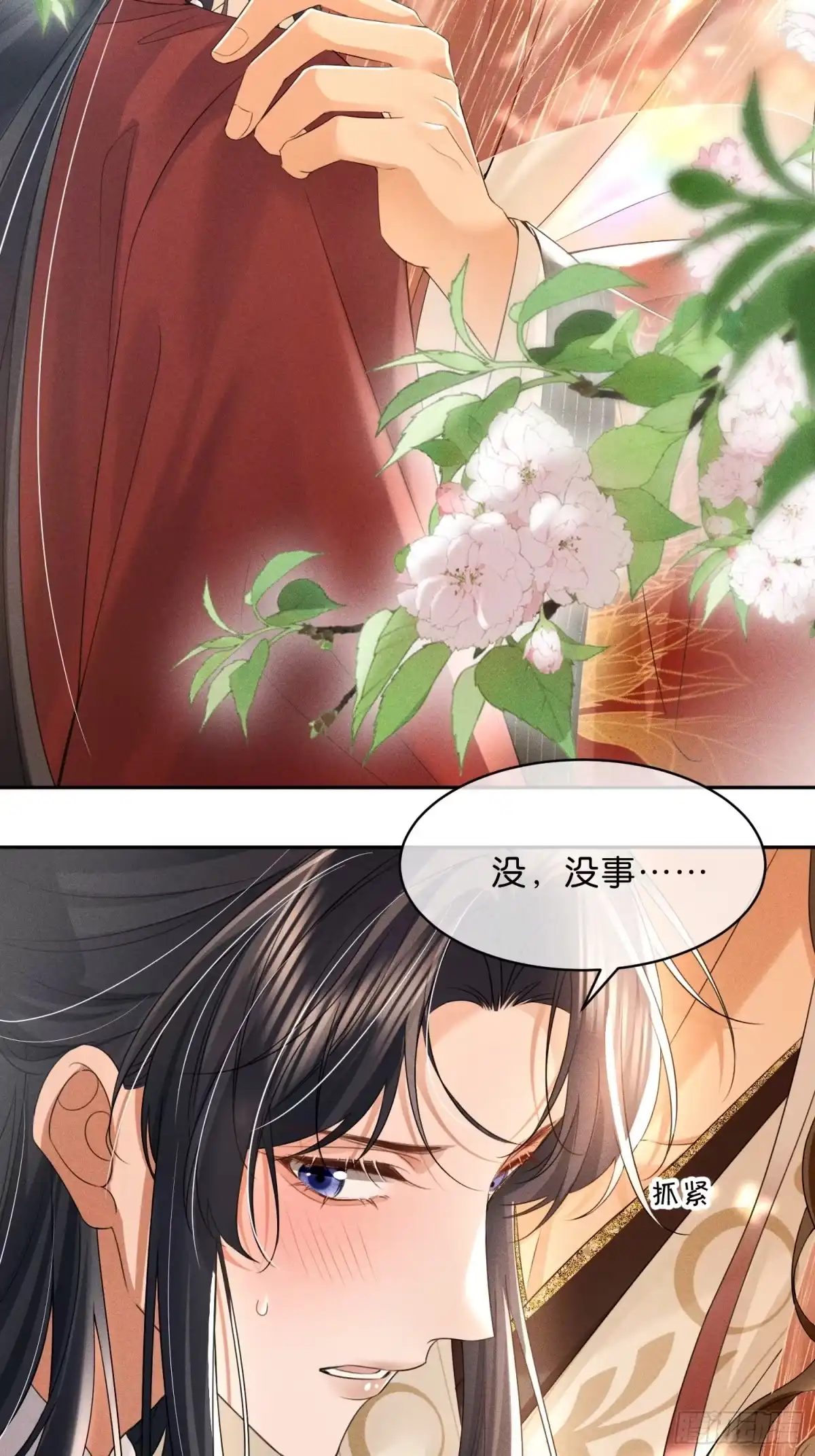 《一枕清云》006 吃醋 第8页