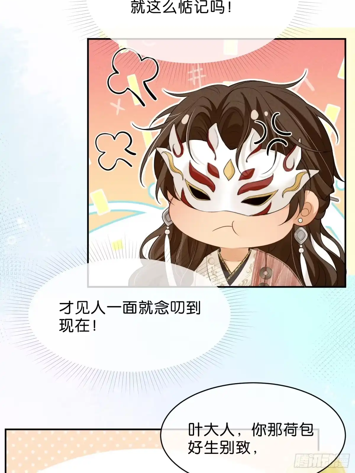 《一枕清云》006 吃醋 第24页