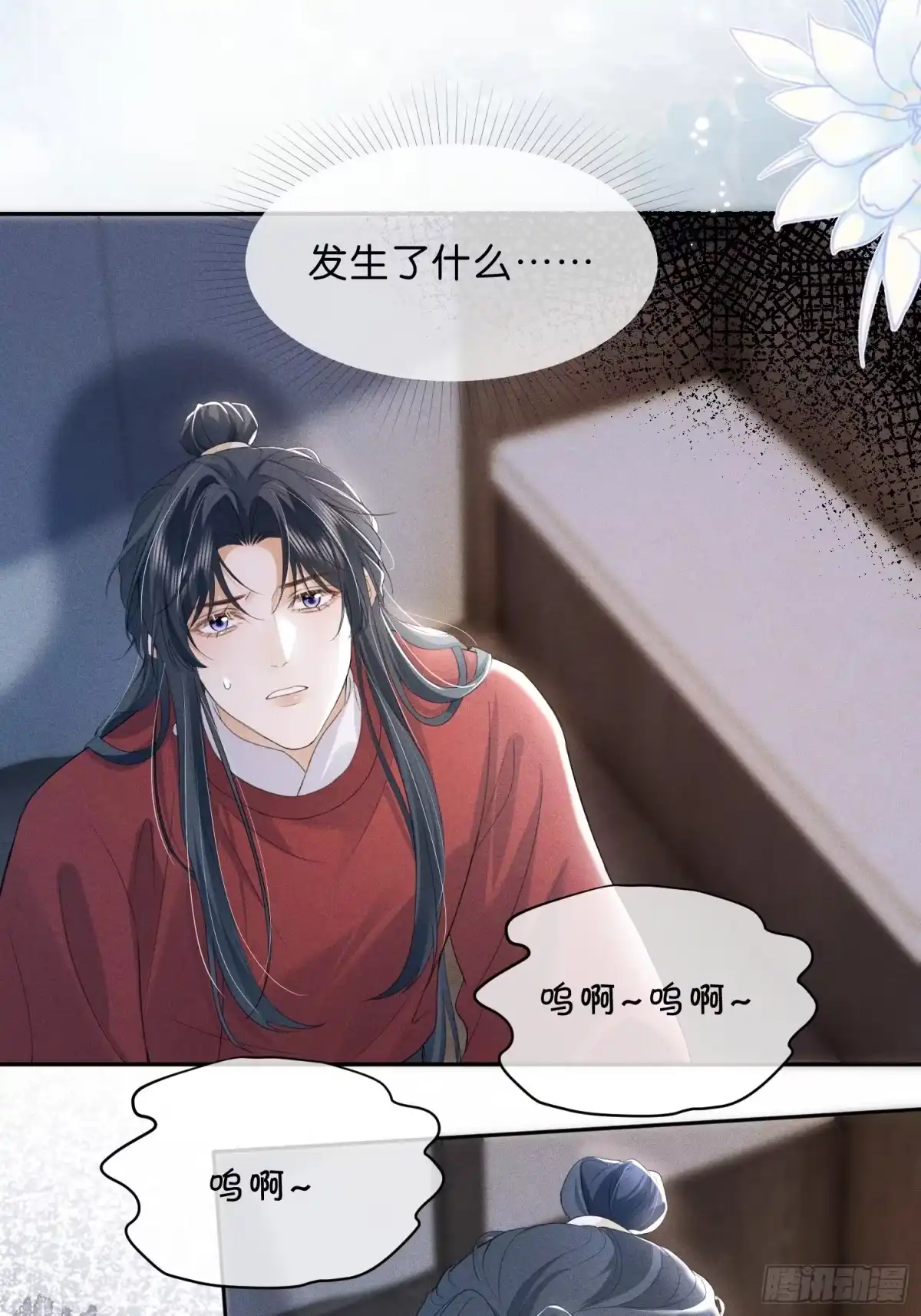 《一枕清云》006 吃醋 第40页