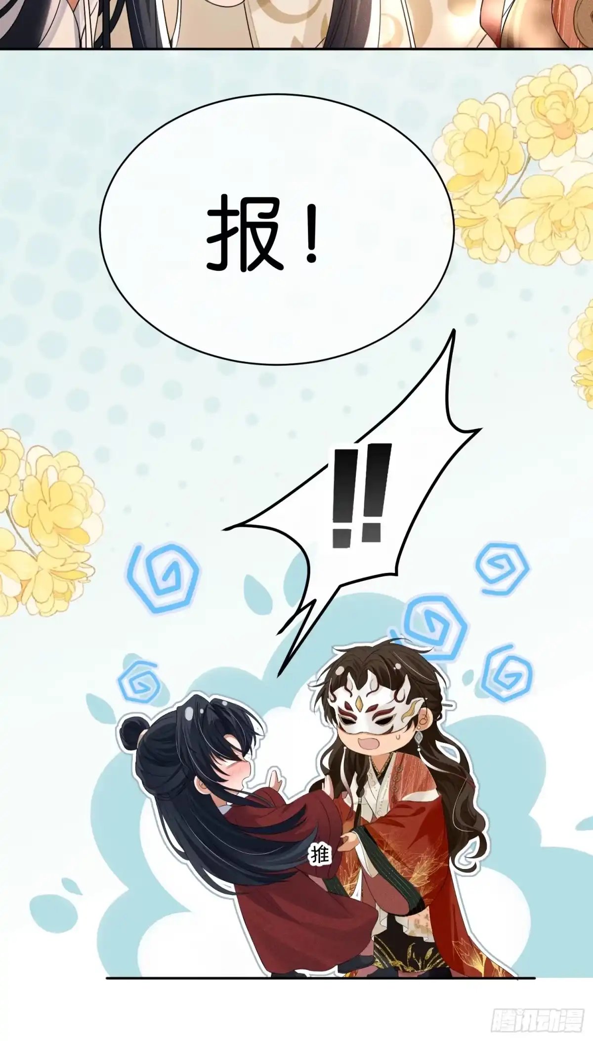 《一枕清云》006 吃醋 第9页