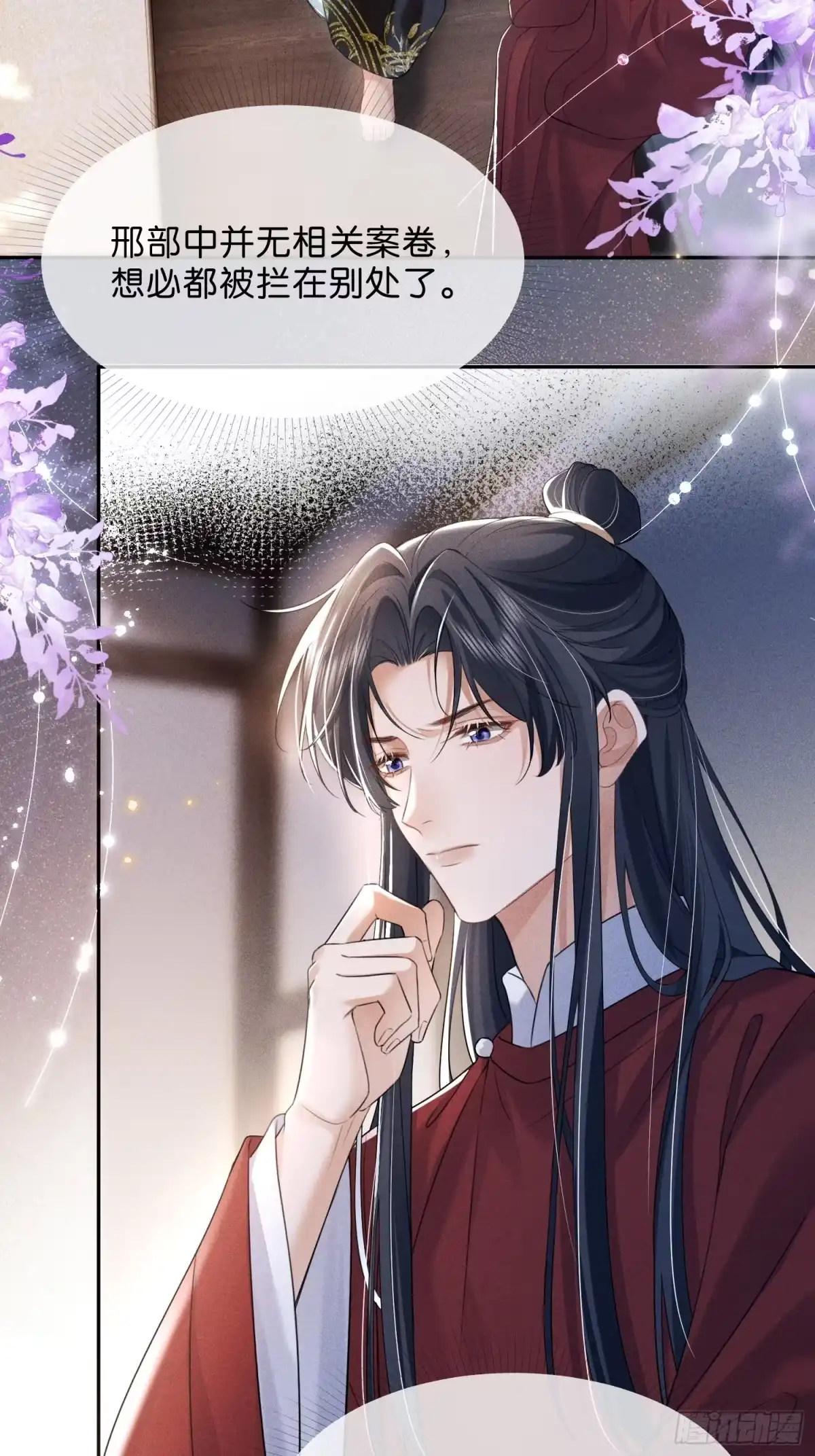《一枕清云》006 吃醋 第22页