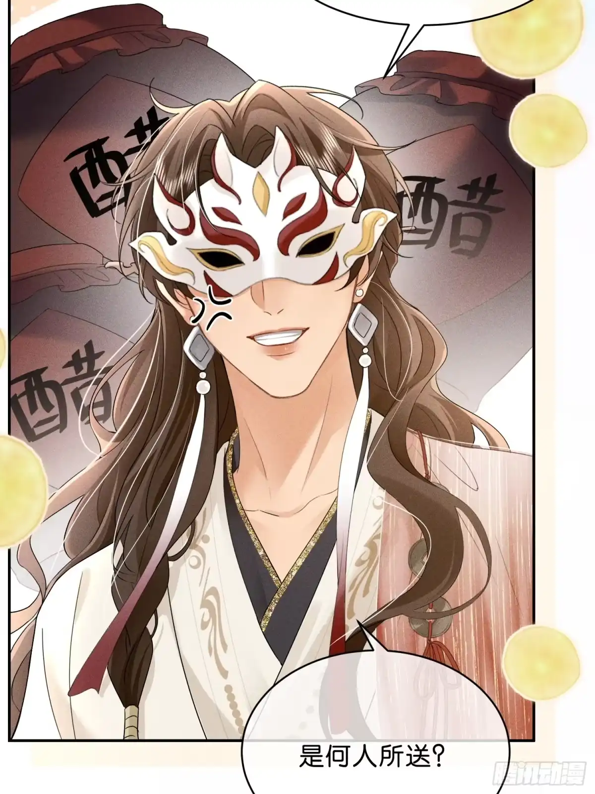 《一枕清云》006 吃醋 第25页