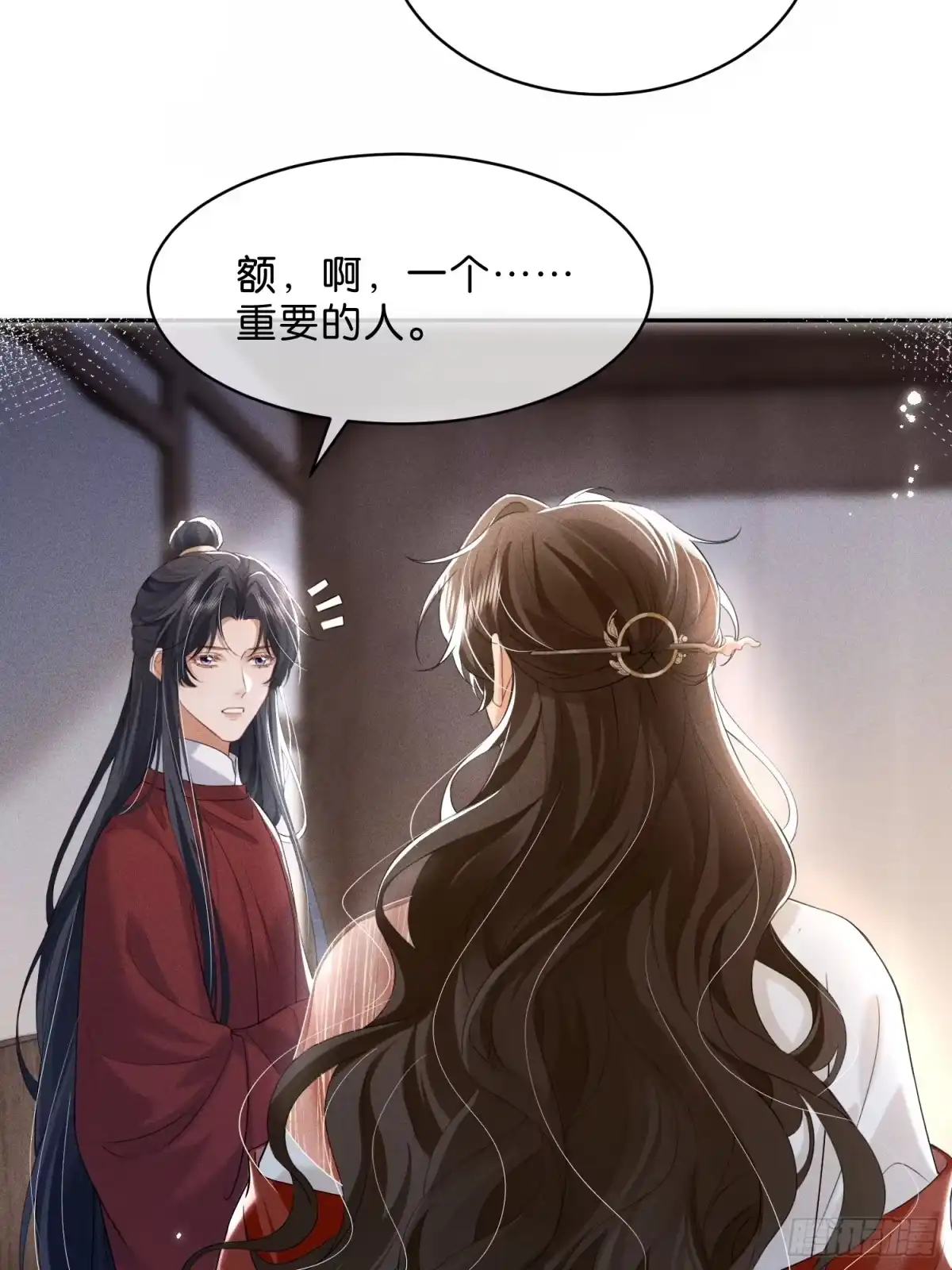 《一枕清云》006 吃醋 第26页