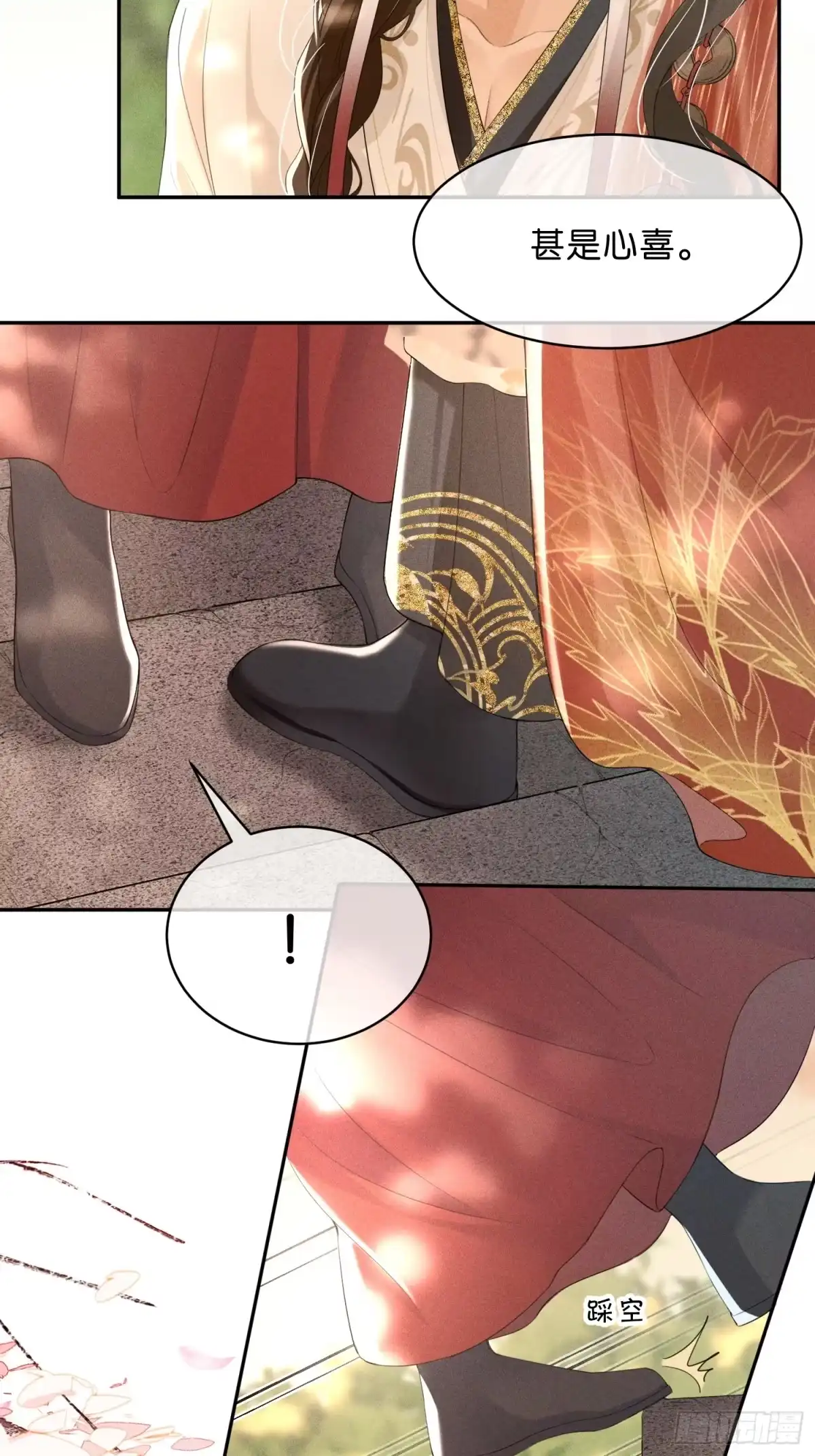 《一枕清云》006 吃醋 第4页