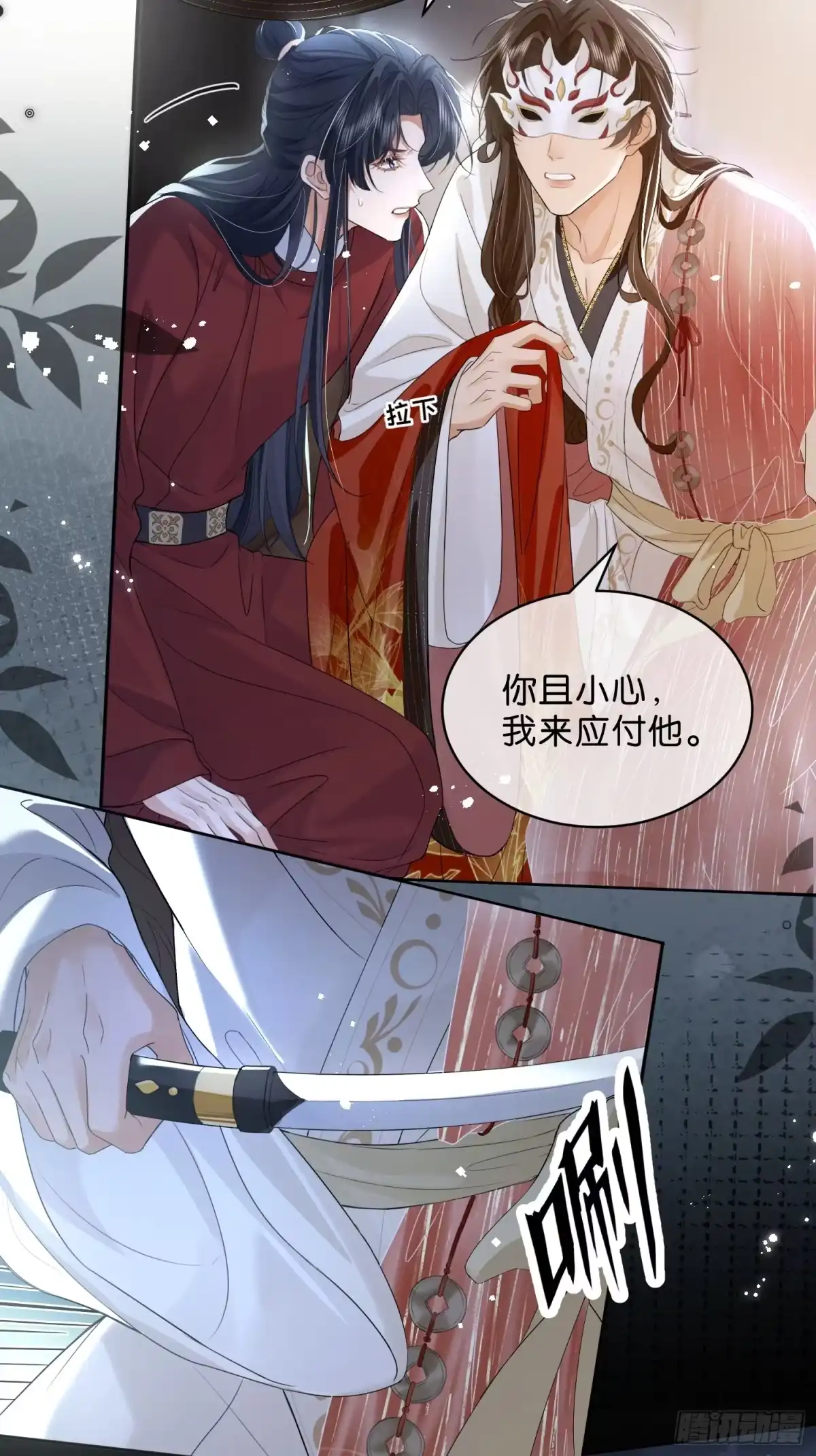 《一枕清云》006 吃醋 第35页