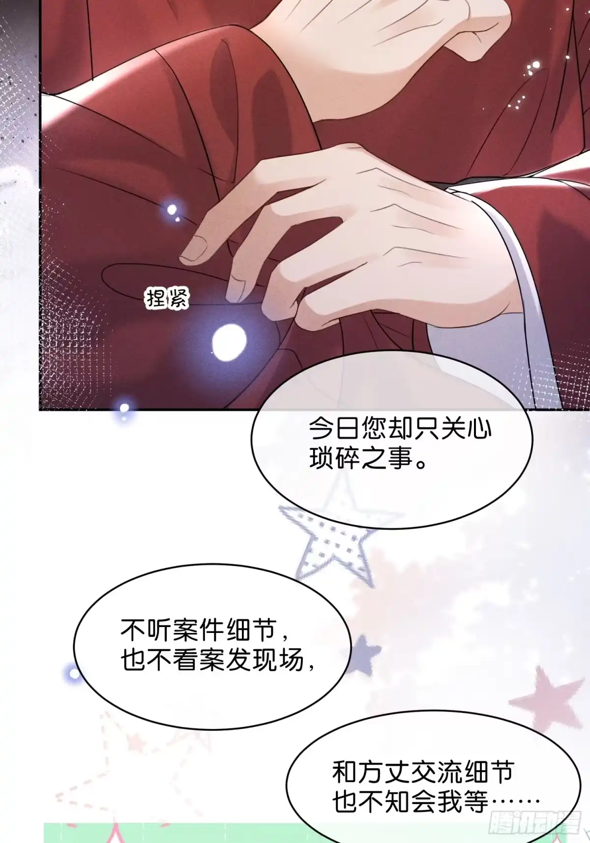 《一枕清云》006 吃醋 第29页