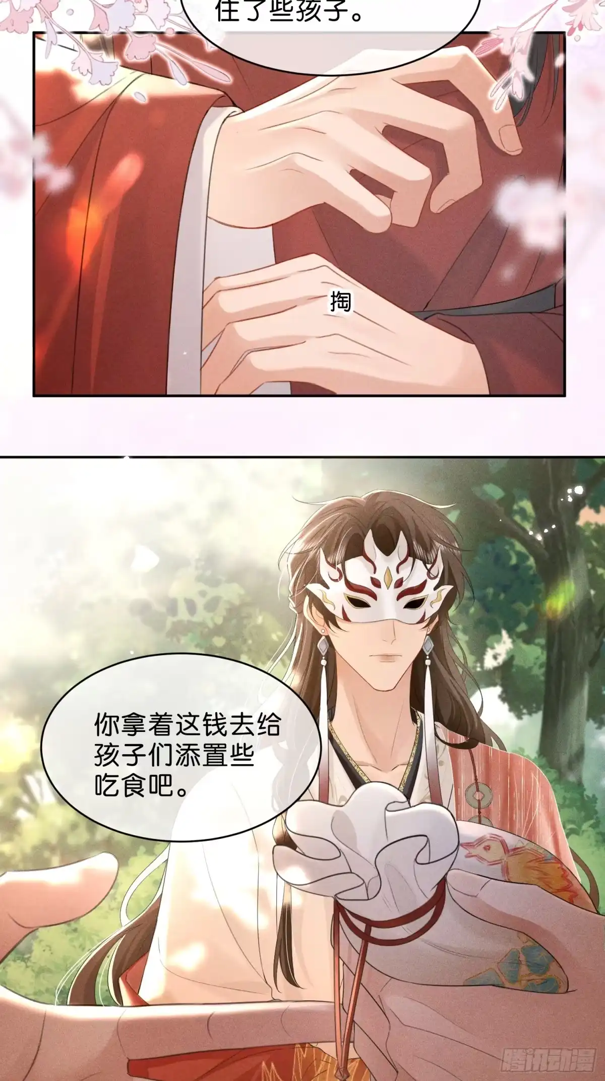 《一枕清云》006 吃醋 第13页