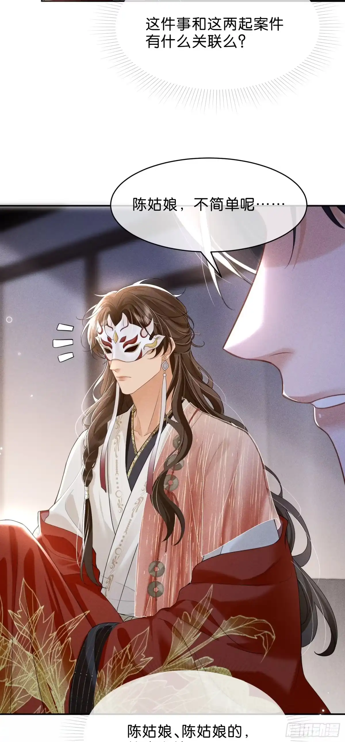 《一枕清云》006 吃醋 第23页