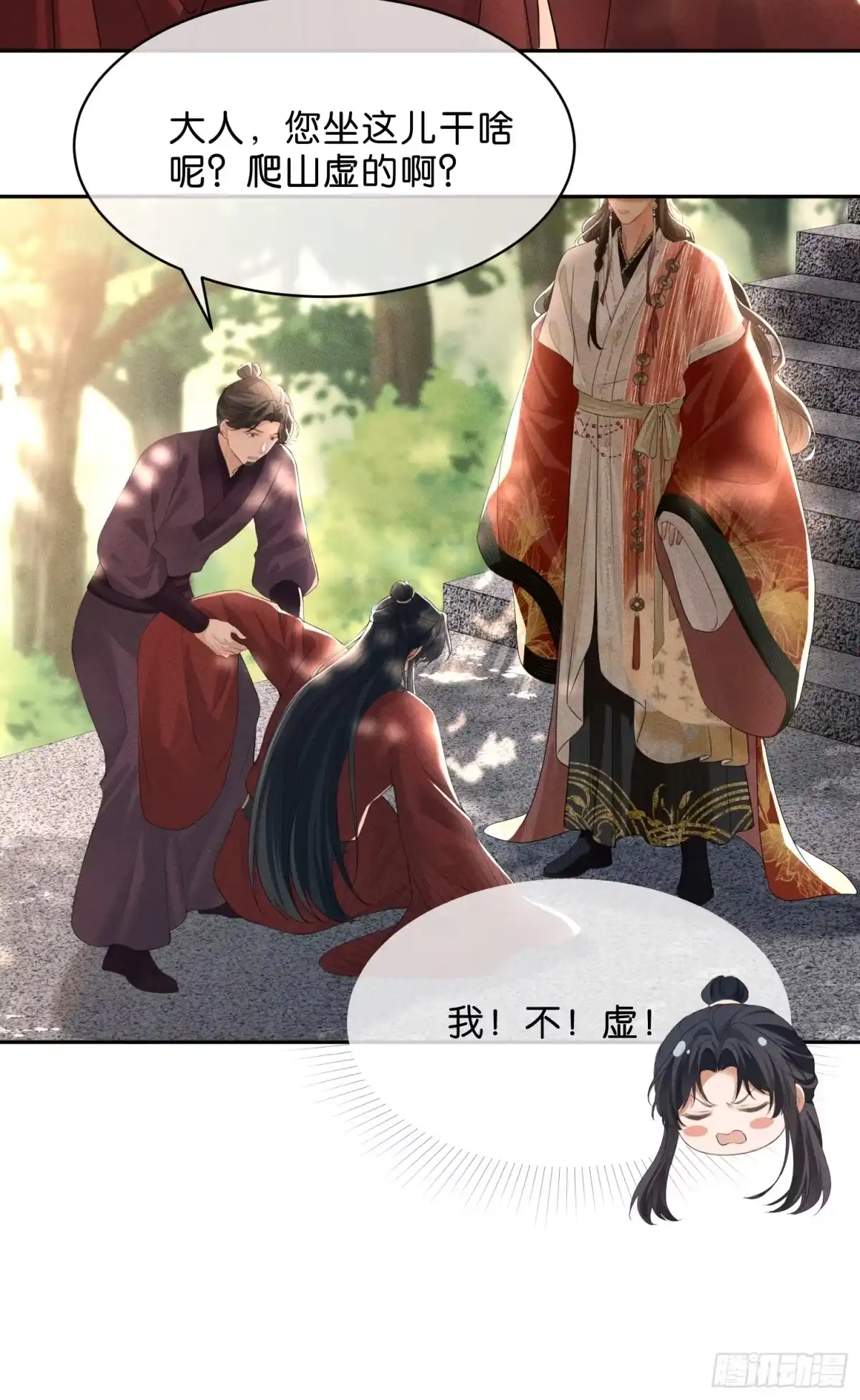《一枕清云》006 吃醋 第11页