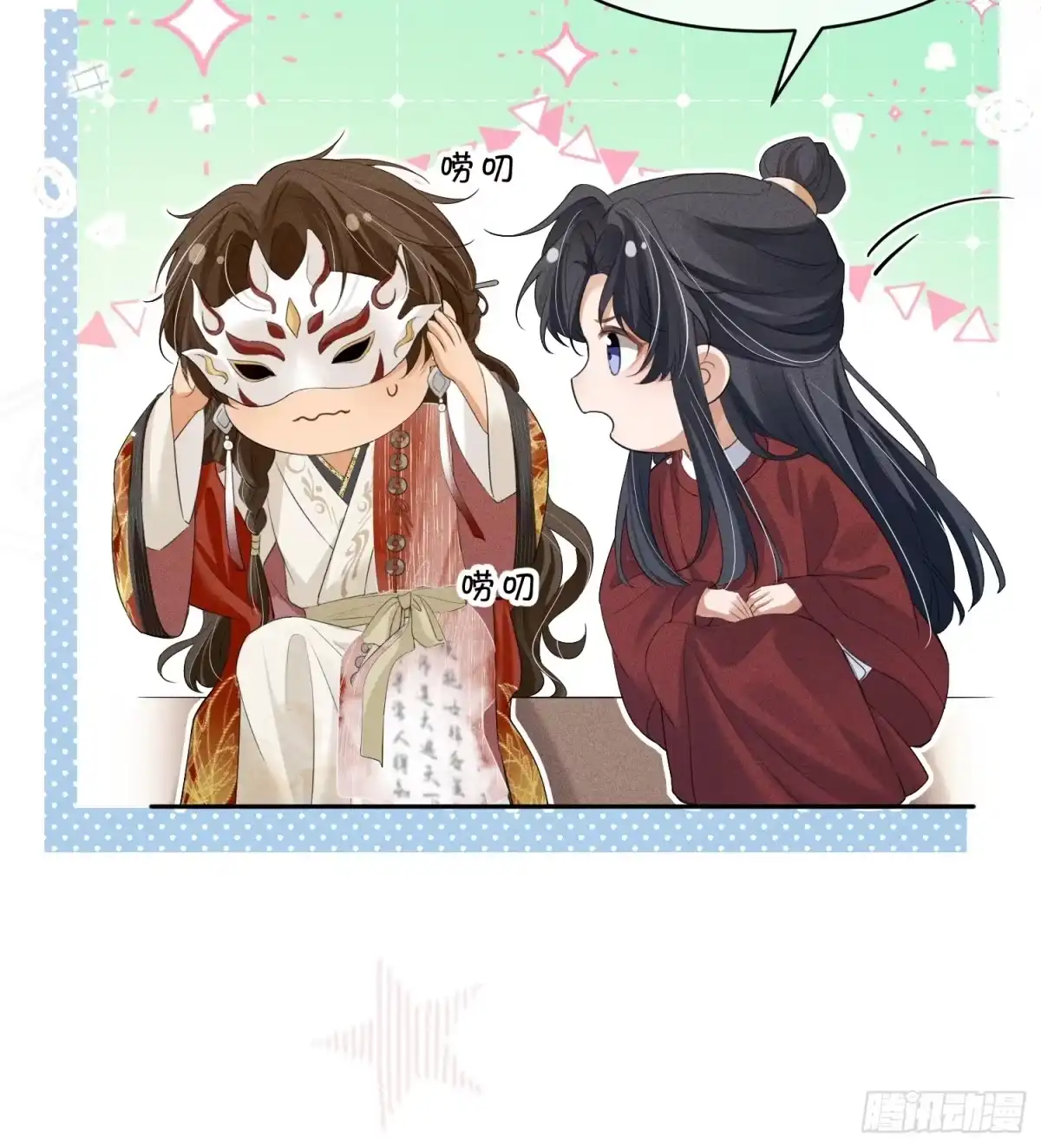 《一枕清云》006 吃醋 第30页
