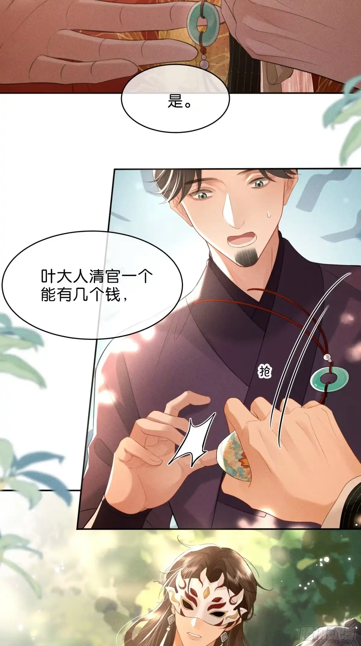 《一枕清云》006 吃醋 第14页