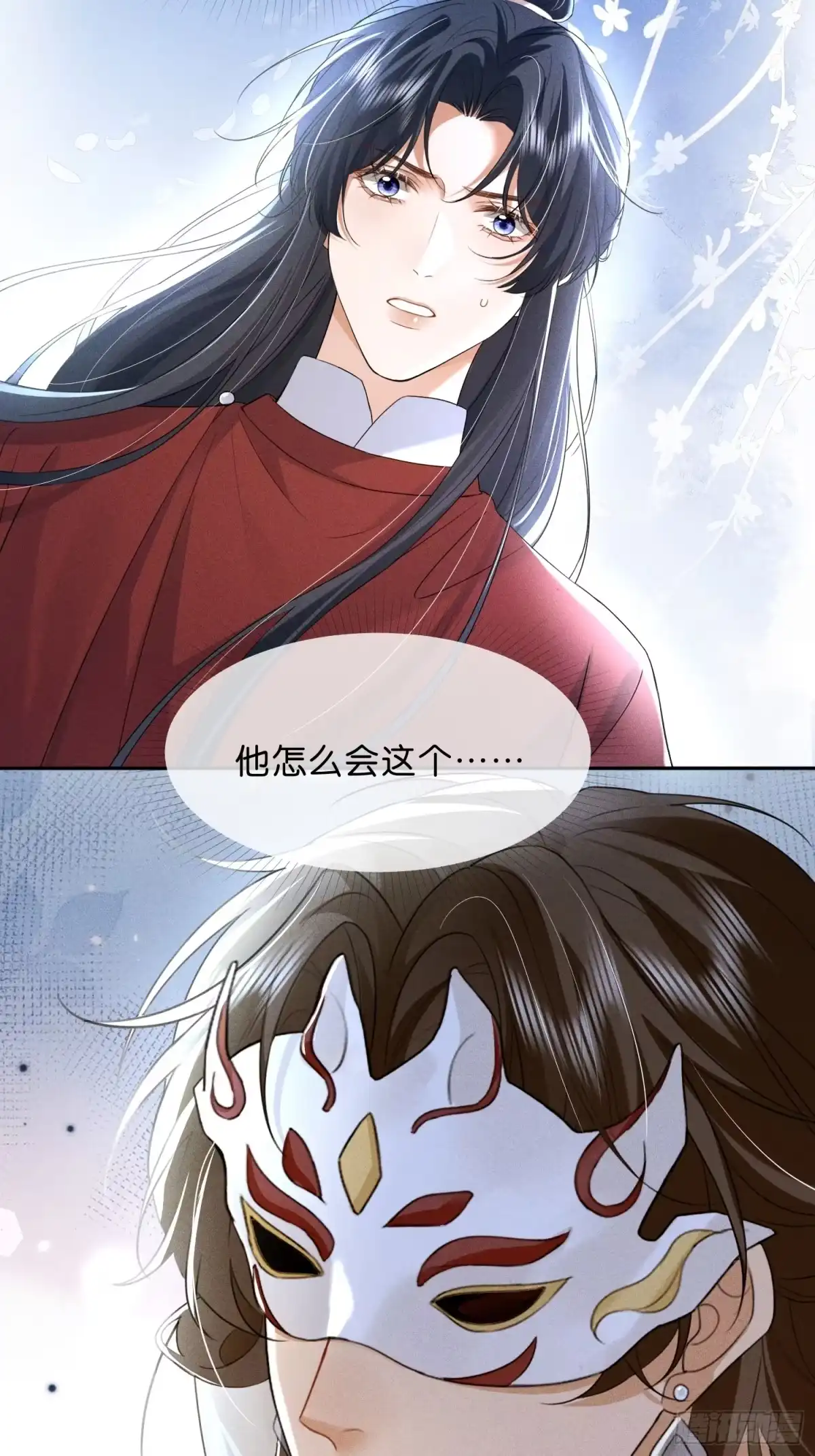 《一枕清云》006 吃醋 第54页