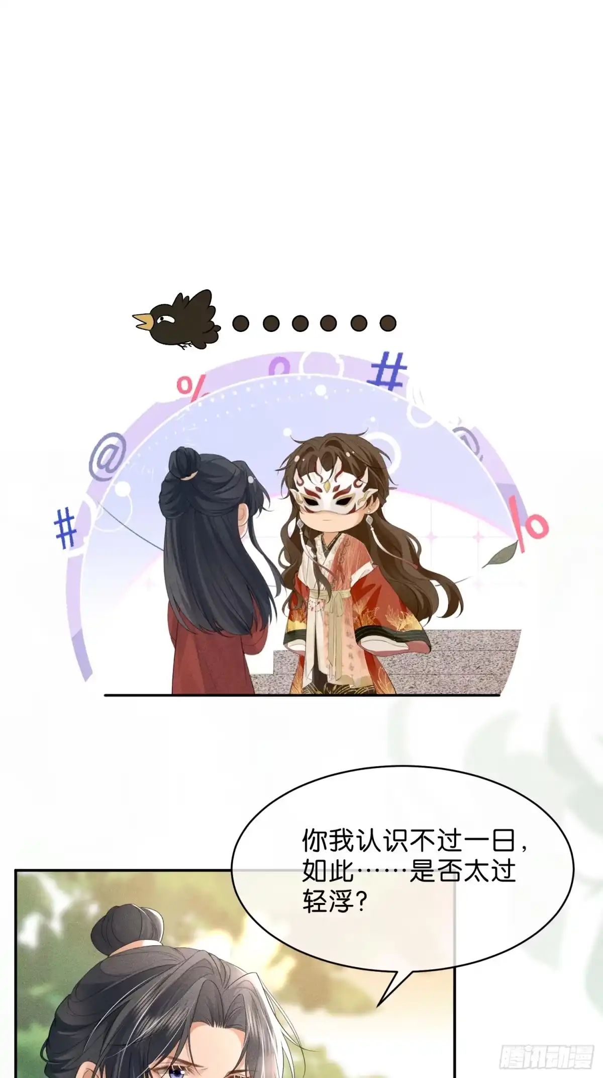 《一枕清云》006 吃醋 第2页