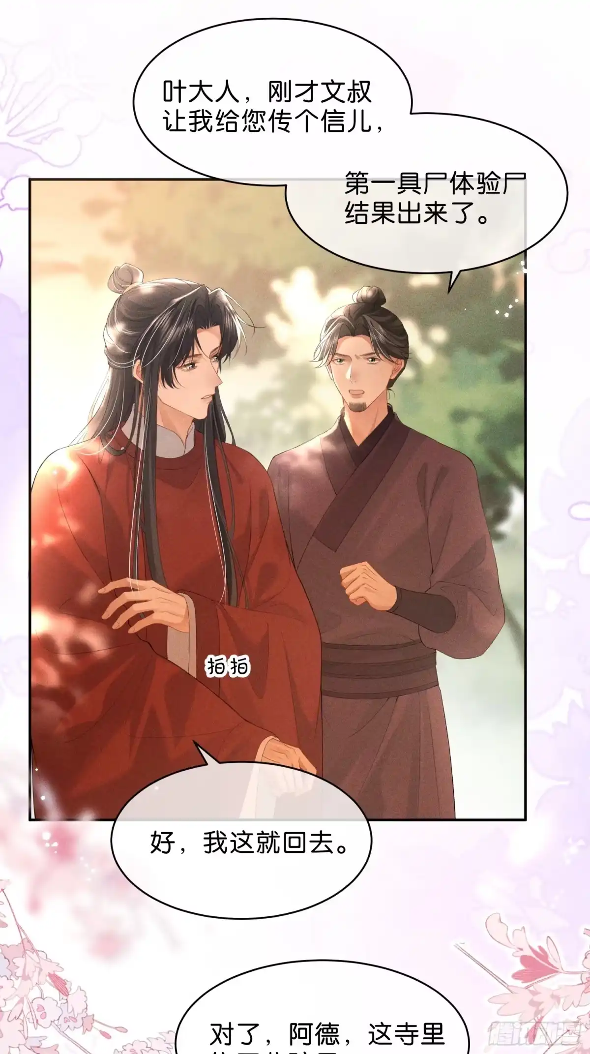 《一枕清云》006 吃醋 第12页