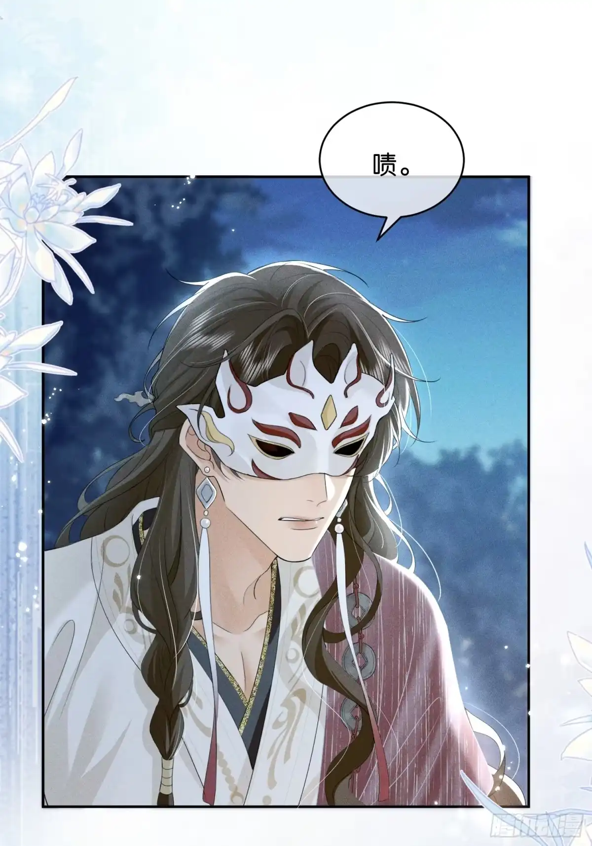 《一枕清云》006 吃醋 第39页