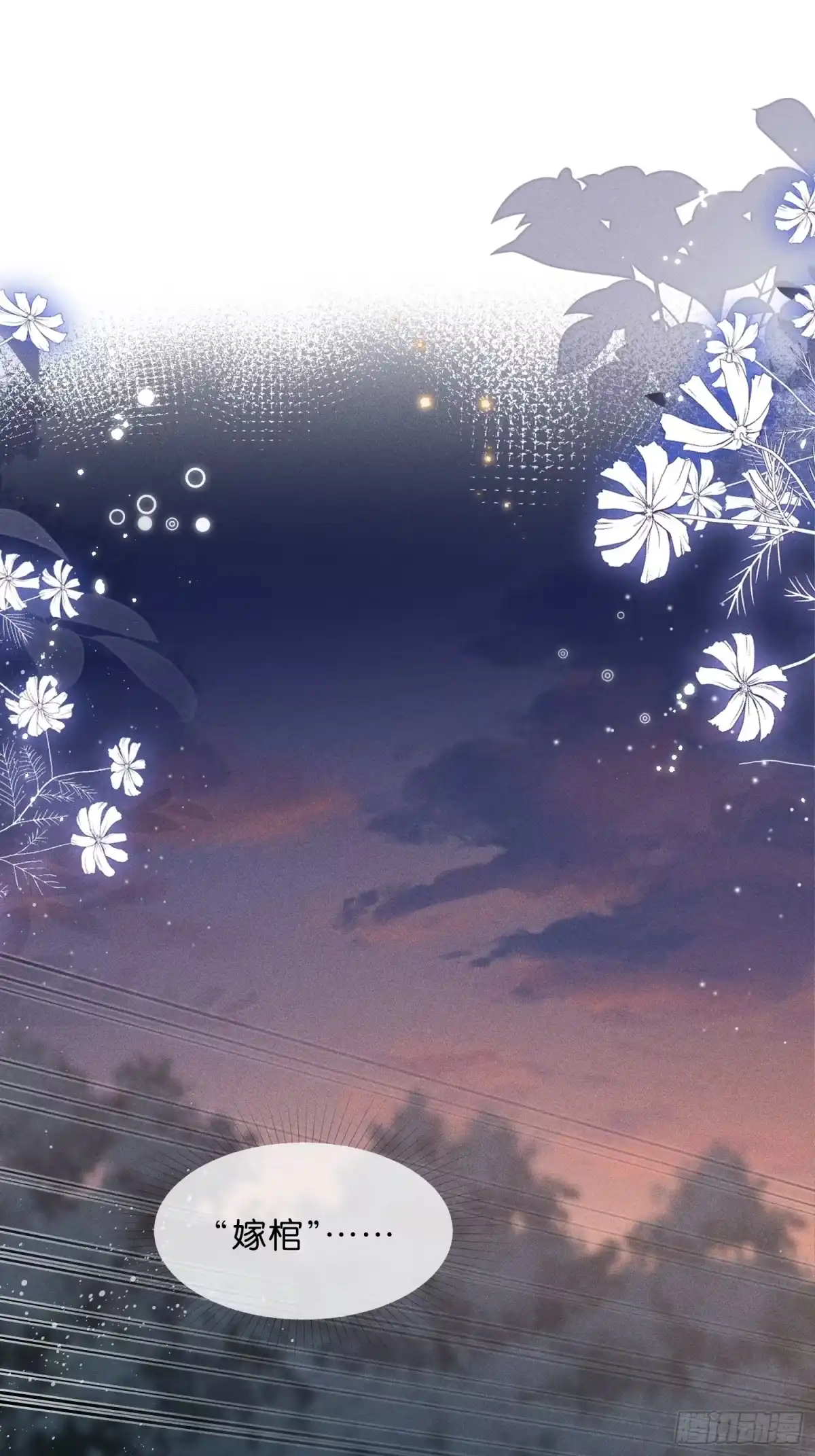 《一枕清云》006 吃醋 第20页