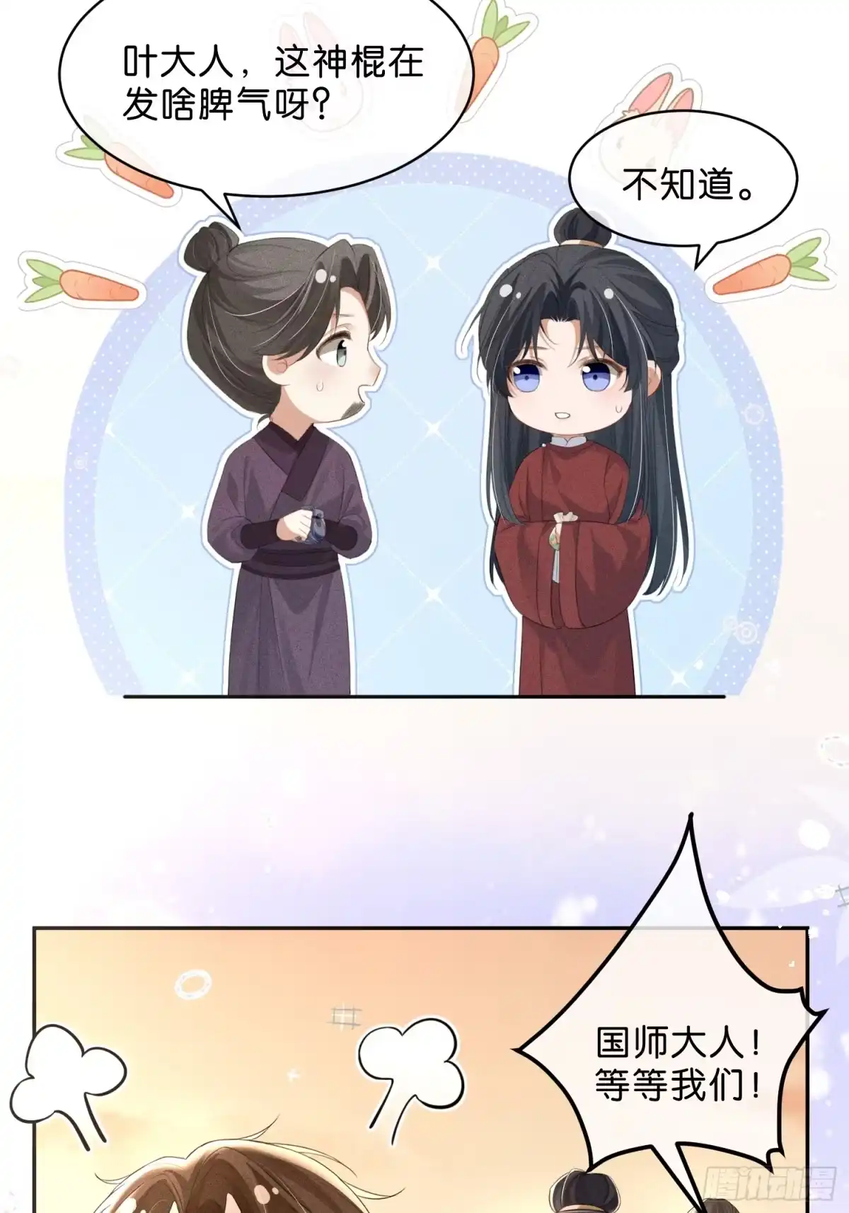 《一枕清云》006 吃醋 第18页