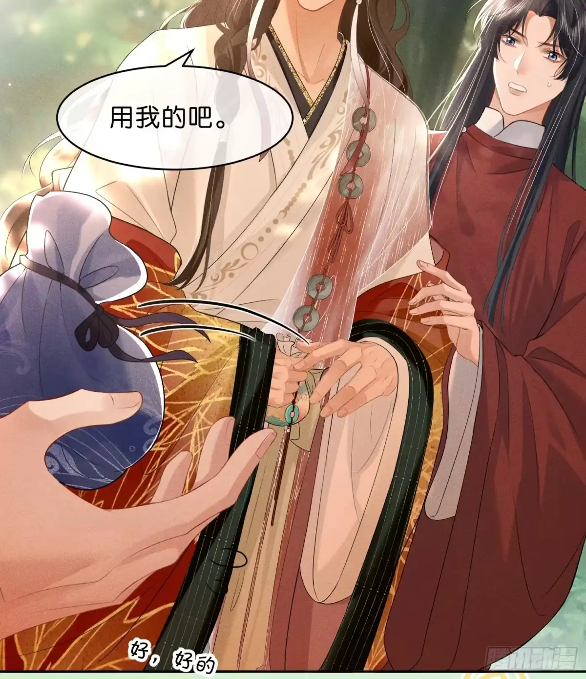 《一枕清云》006 吃醋 第15页