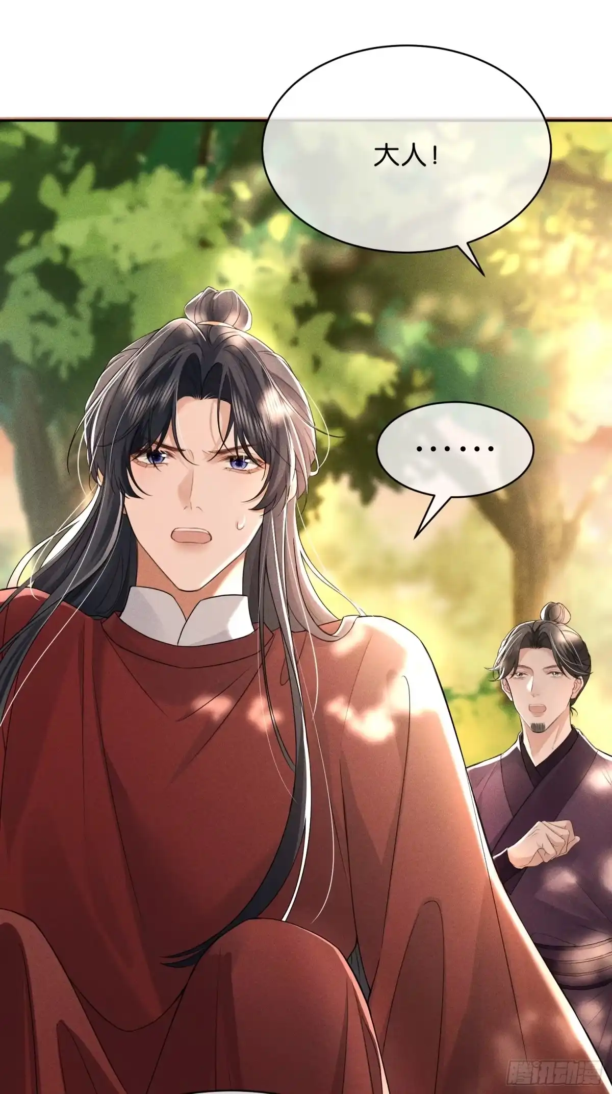《一枕清云》006 吃醋 第10页