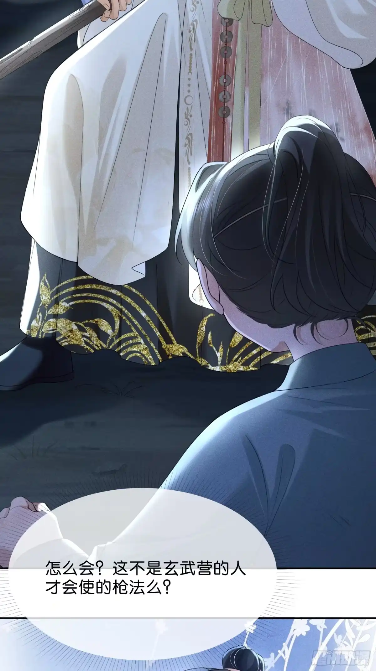 《一枕清云》006 吃醋 第53页