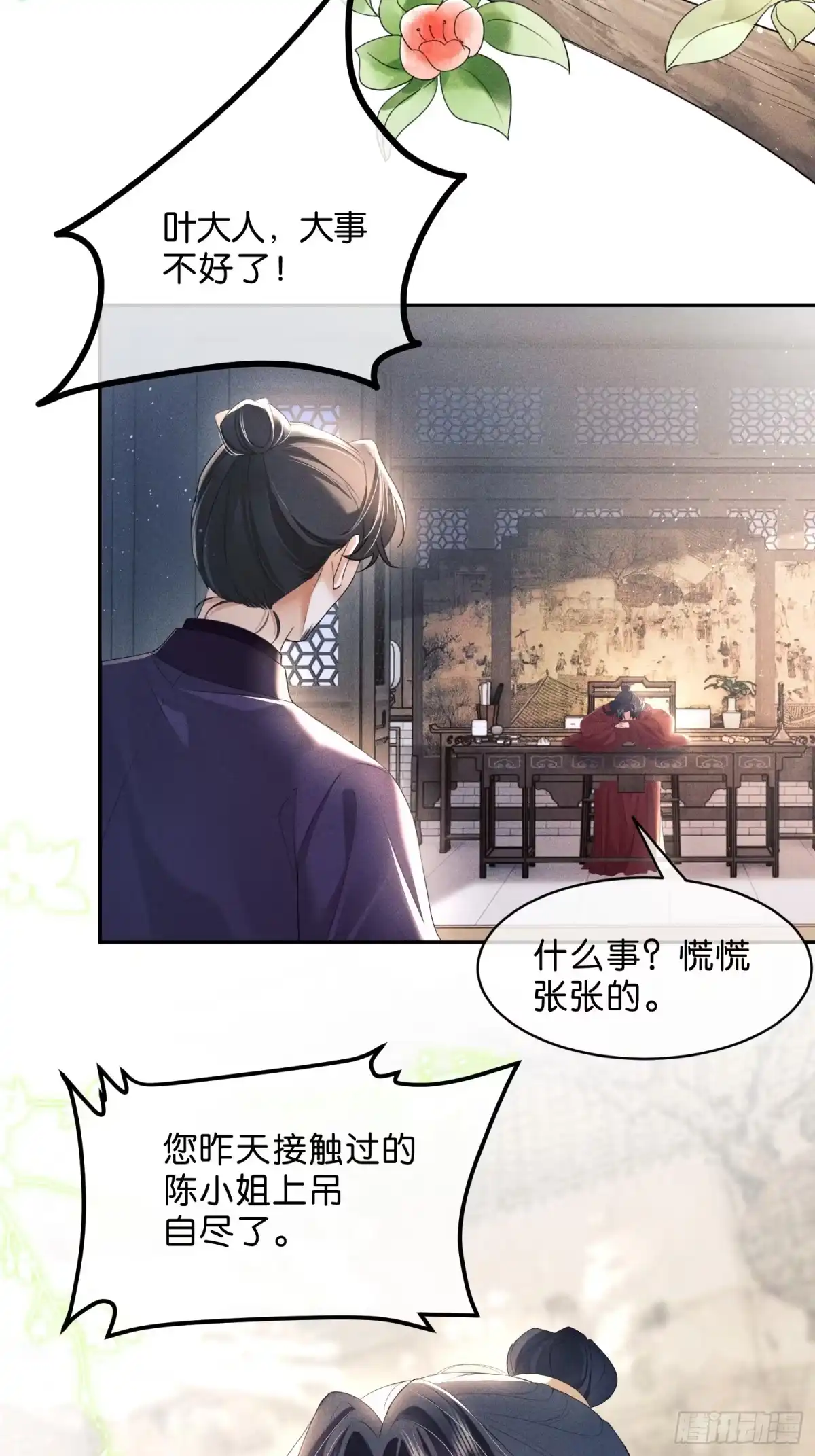 《一枕清云》007 马上要被处决 第39页
