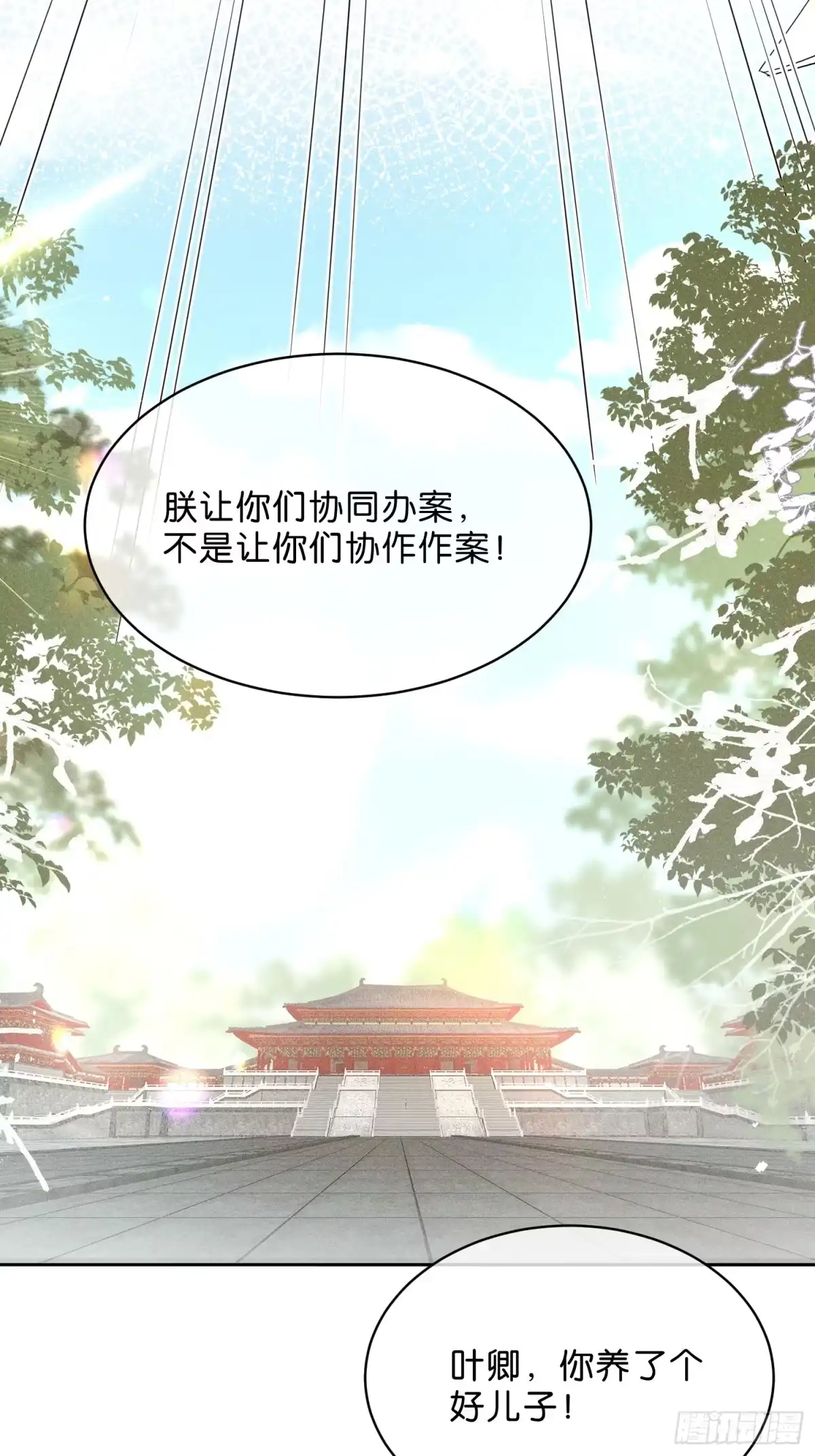 《一枕清云》007 马上要被处决 第44页