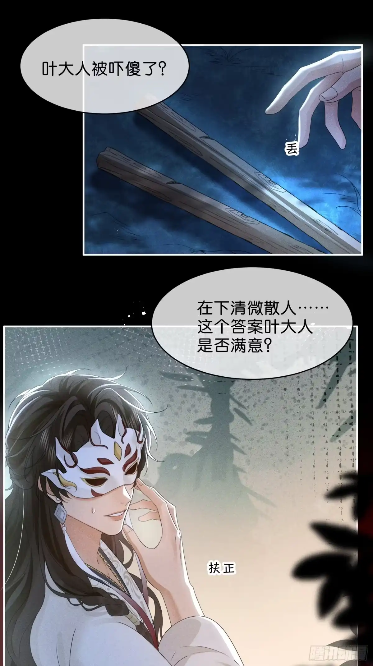 《一枕清云》007 马上要被处决 第8页