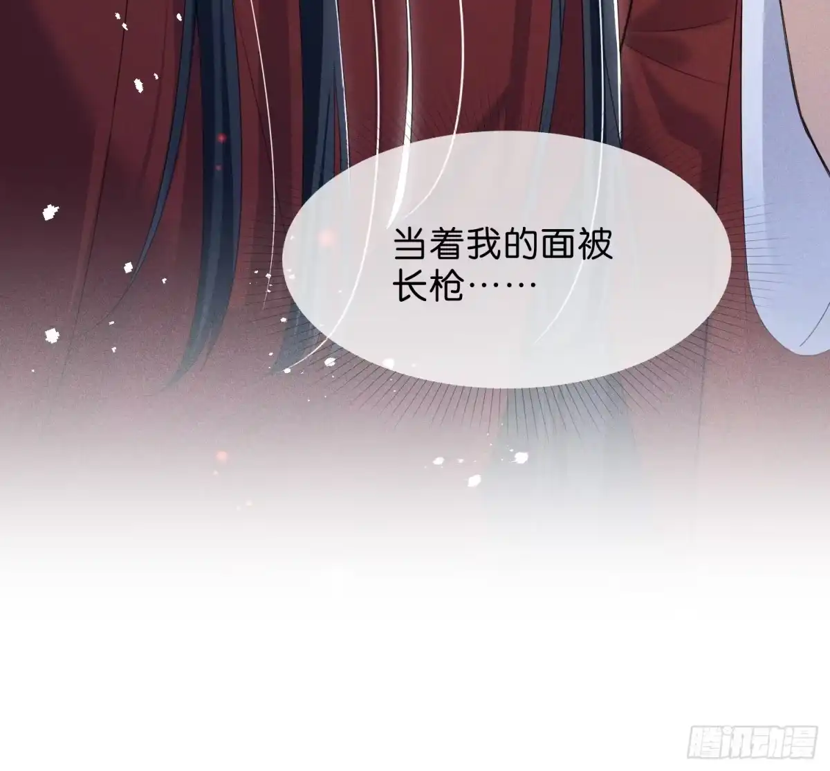 《一枕清云》007 马上要被处决 第11页