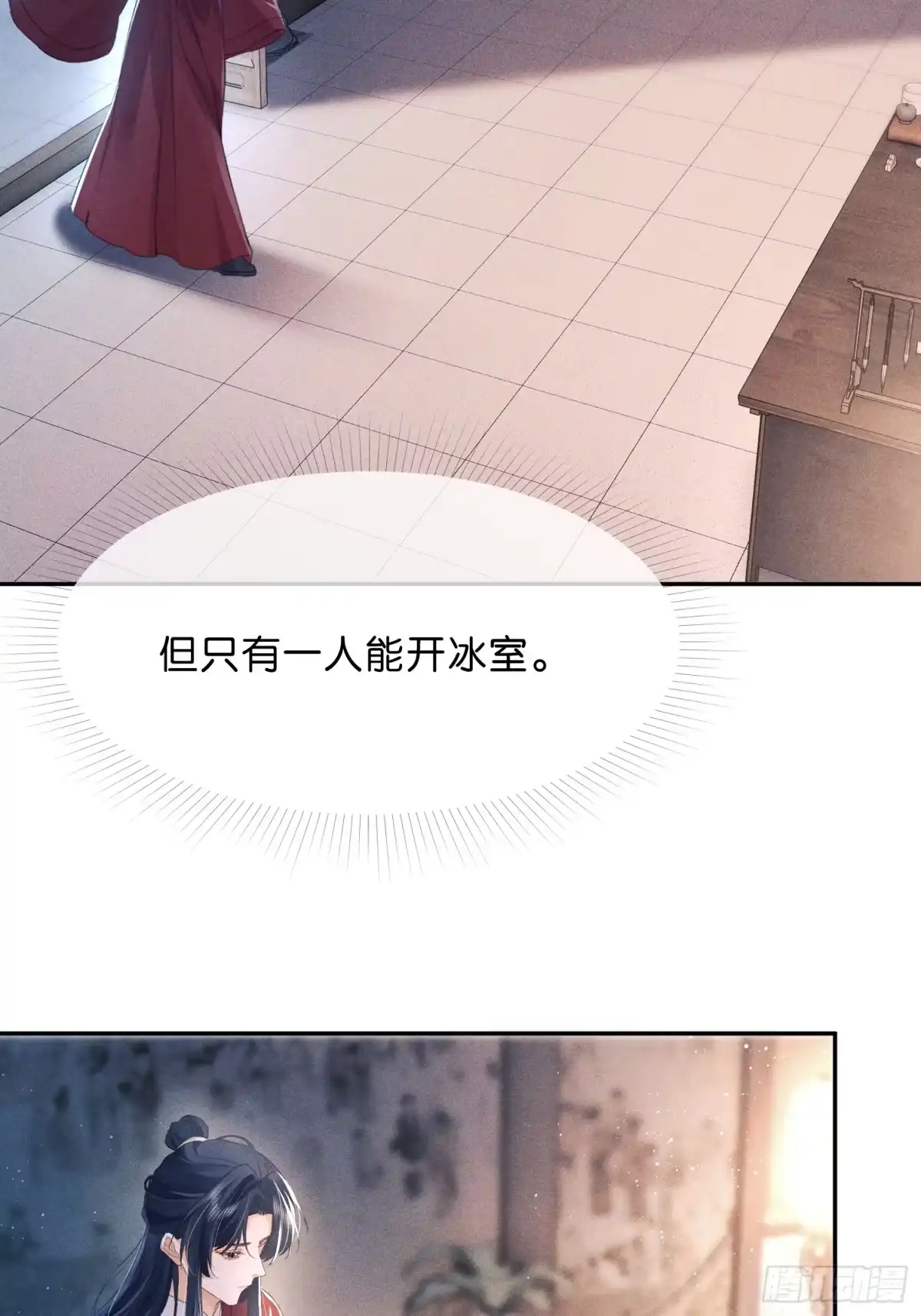 《一枕清云》007 马上要被处决 第33页