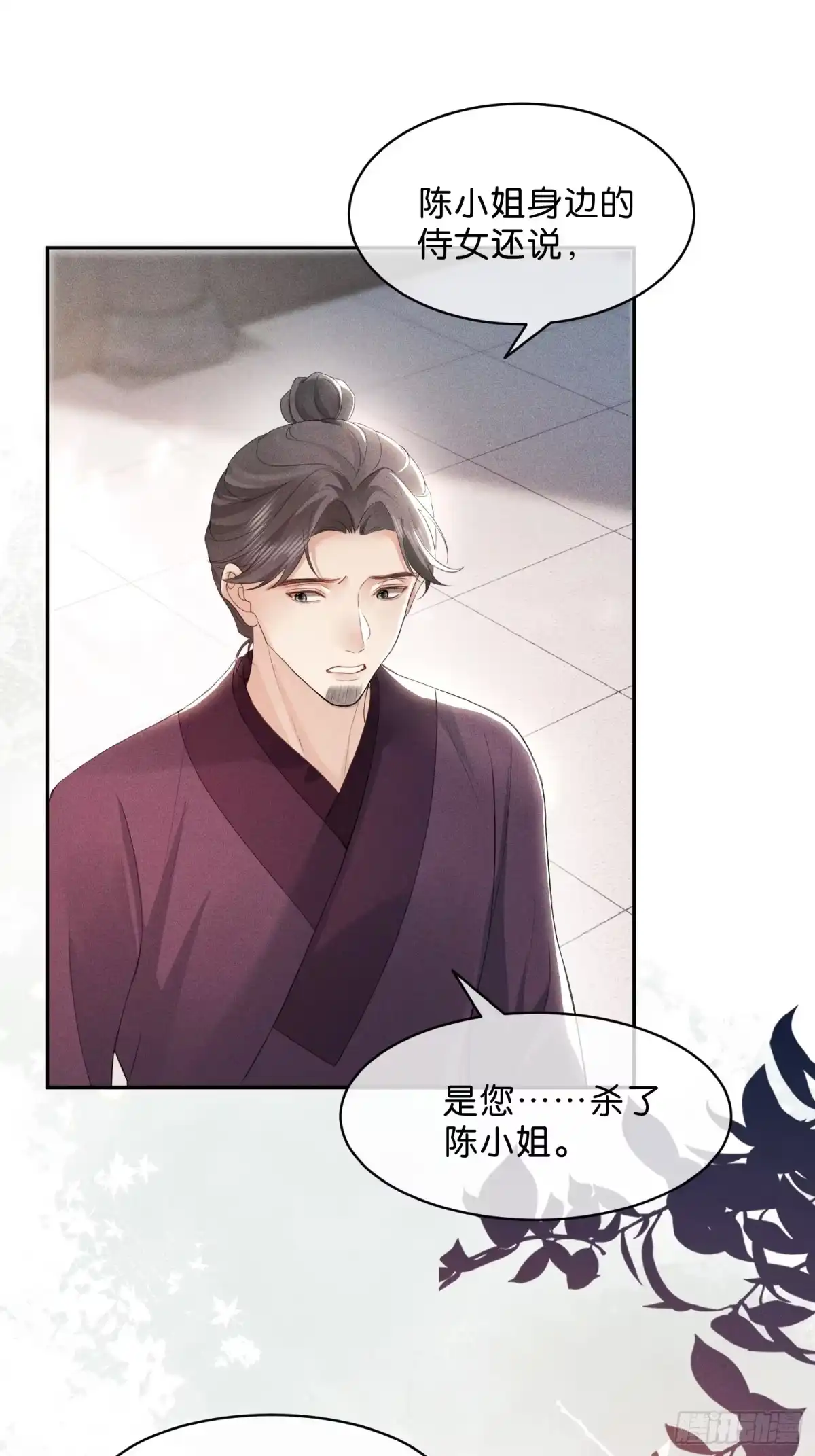 《一枕清云》007 马上要被处决 第41页