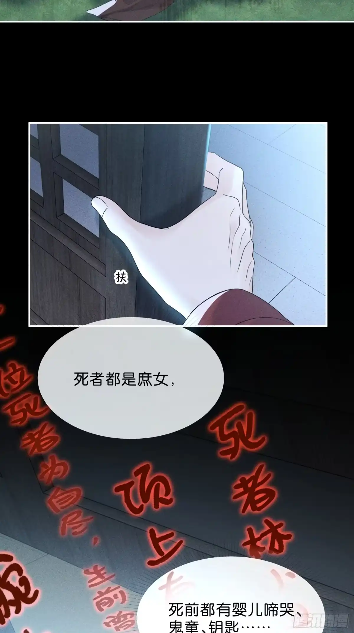 《一枕清云》007 马上要被处决 第27页