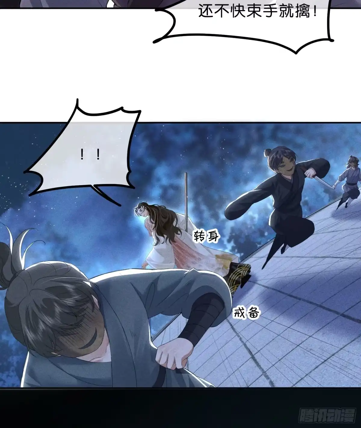 《一枕清云》007 马上要被处决 第4页