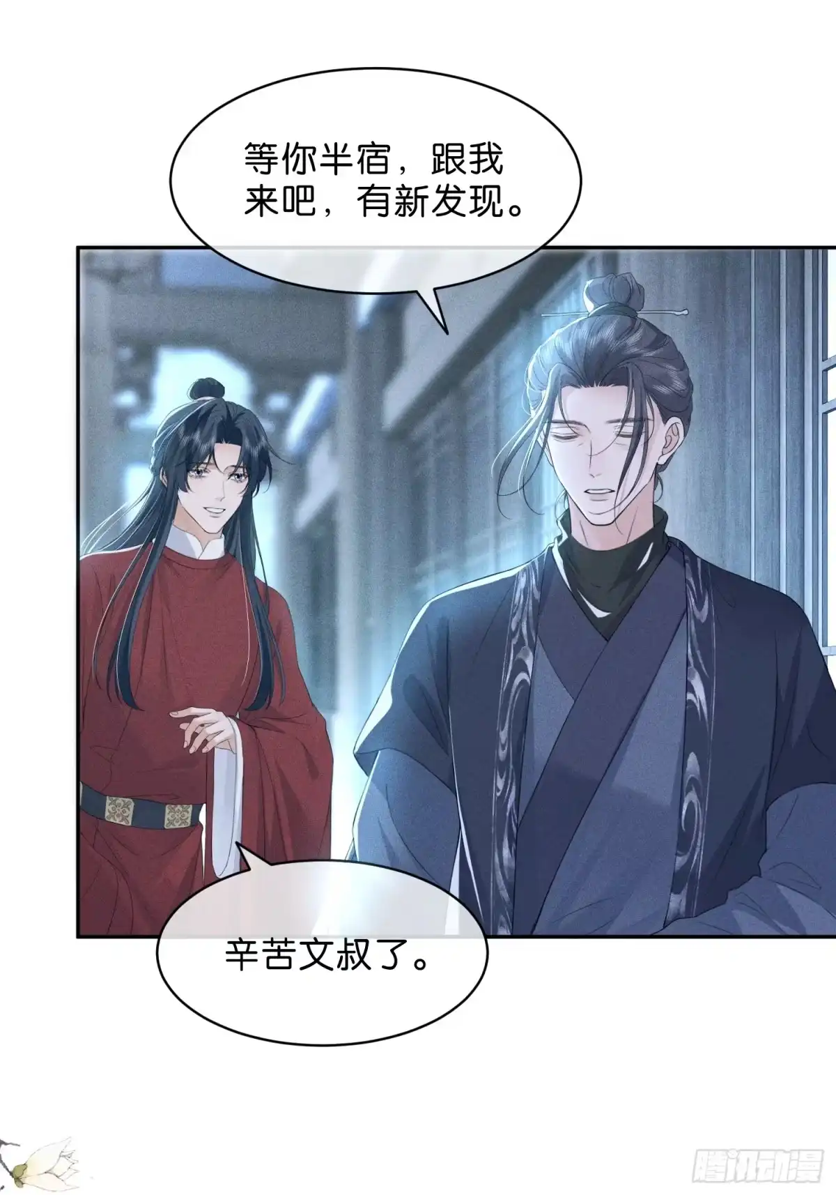 《一枕清云》007 马上要被处决 第21页