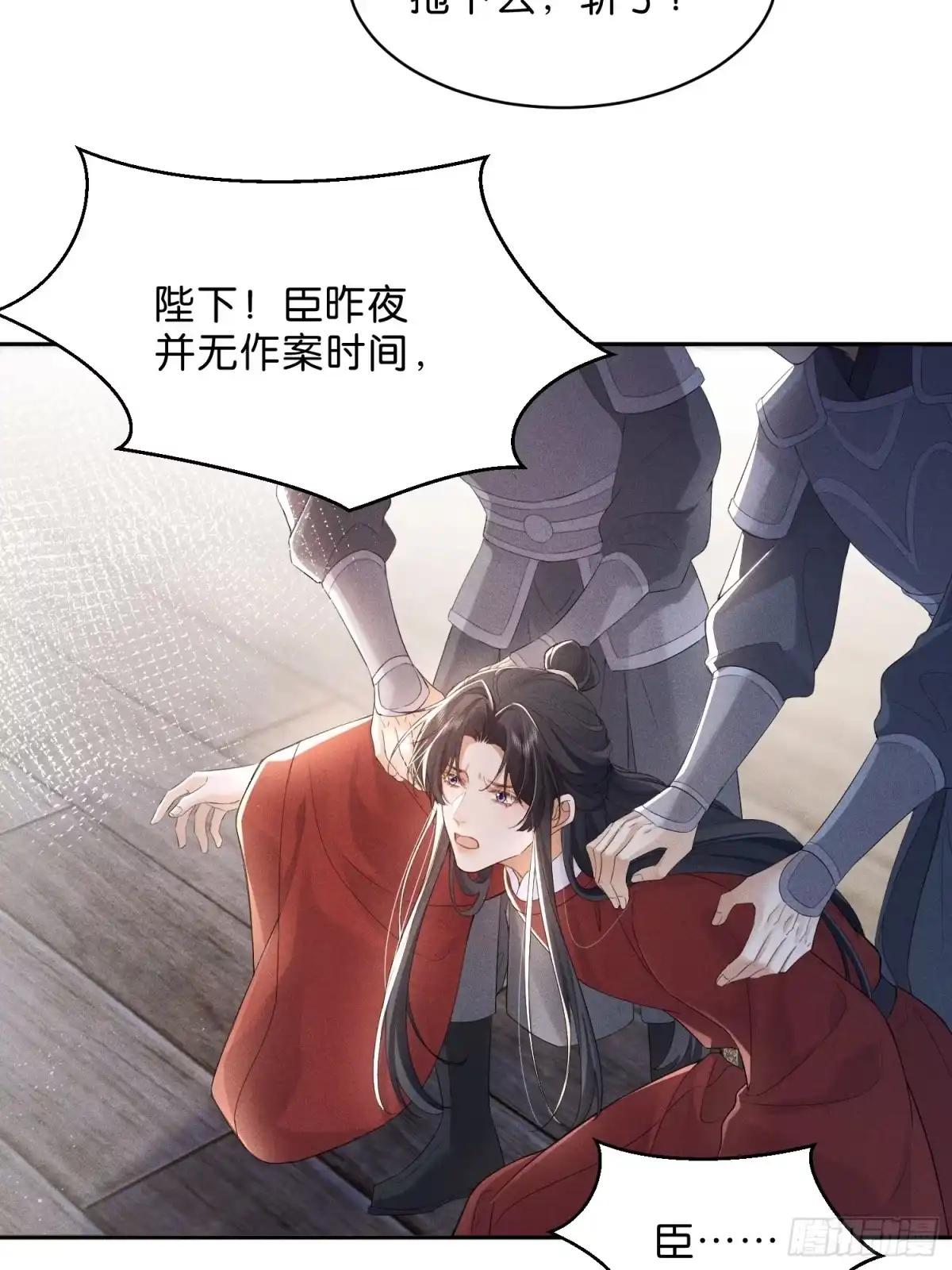 《一枕清云》007 马上要被处决 第51页