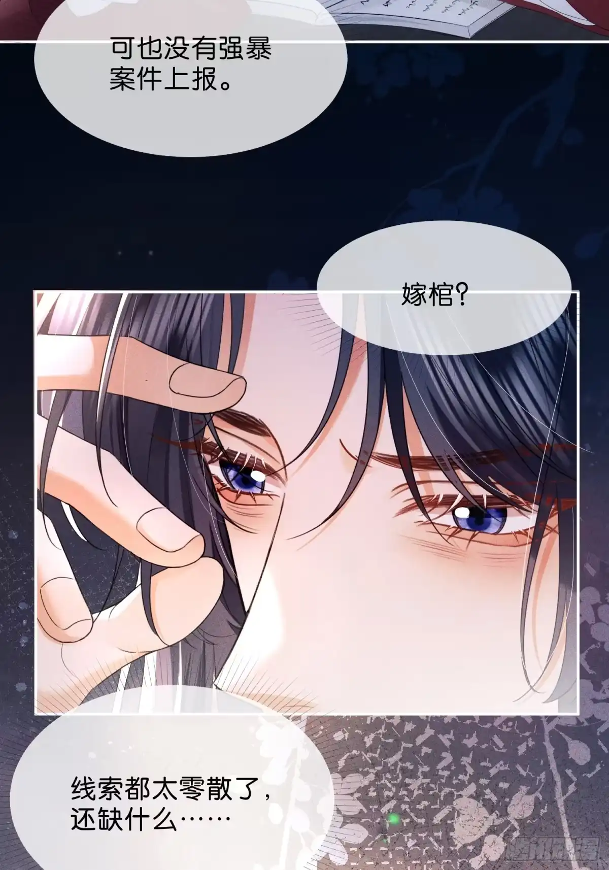 《一枕清云》007 马上要被处决 第36页