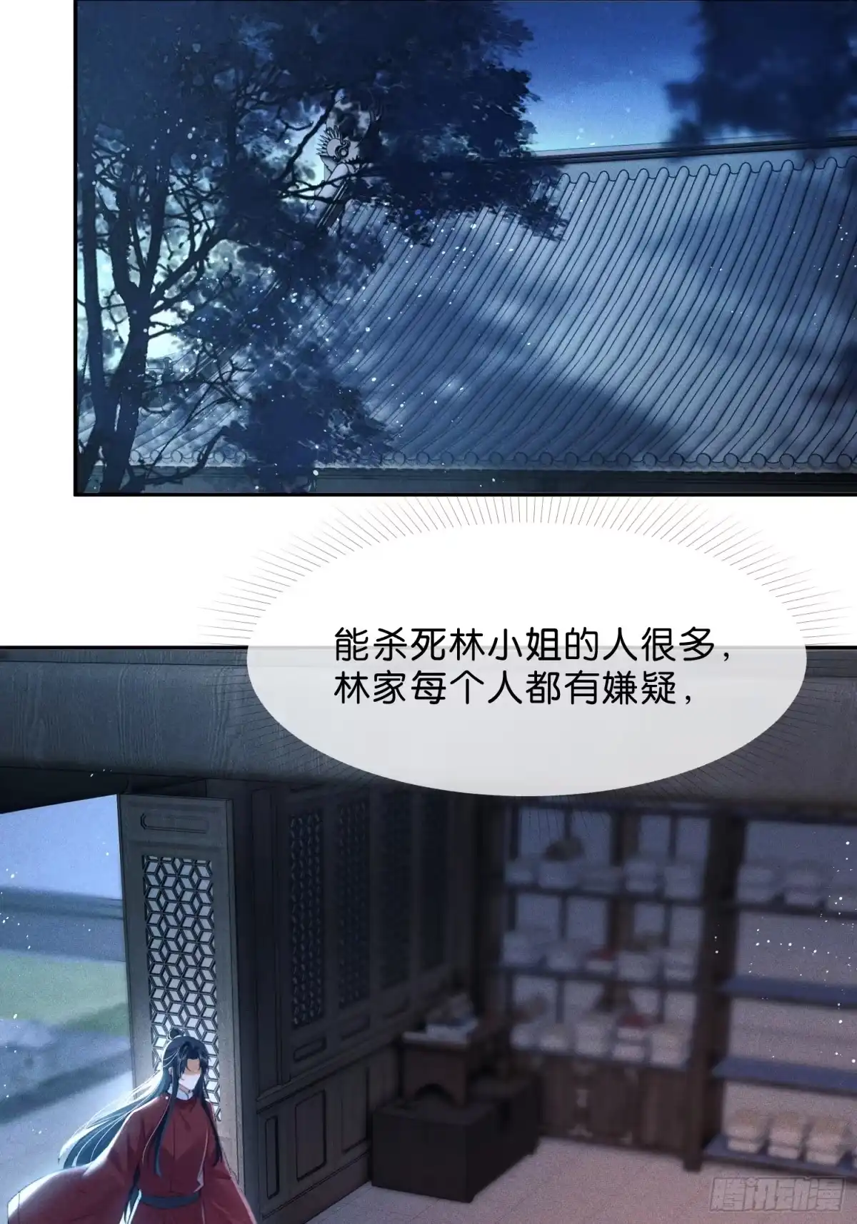 《一枕清云》007 马上要被处决 第32页