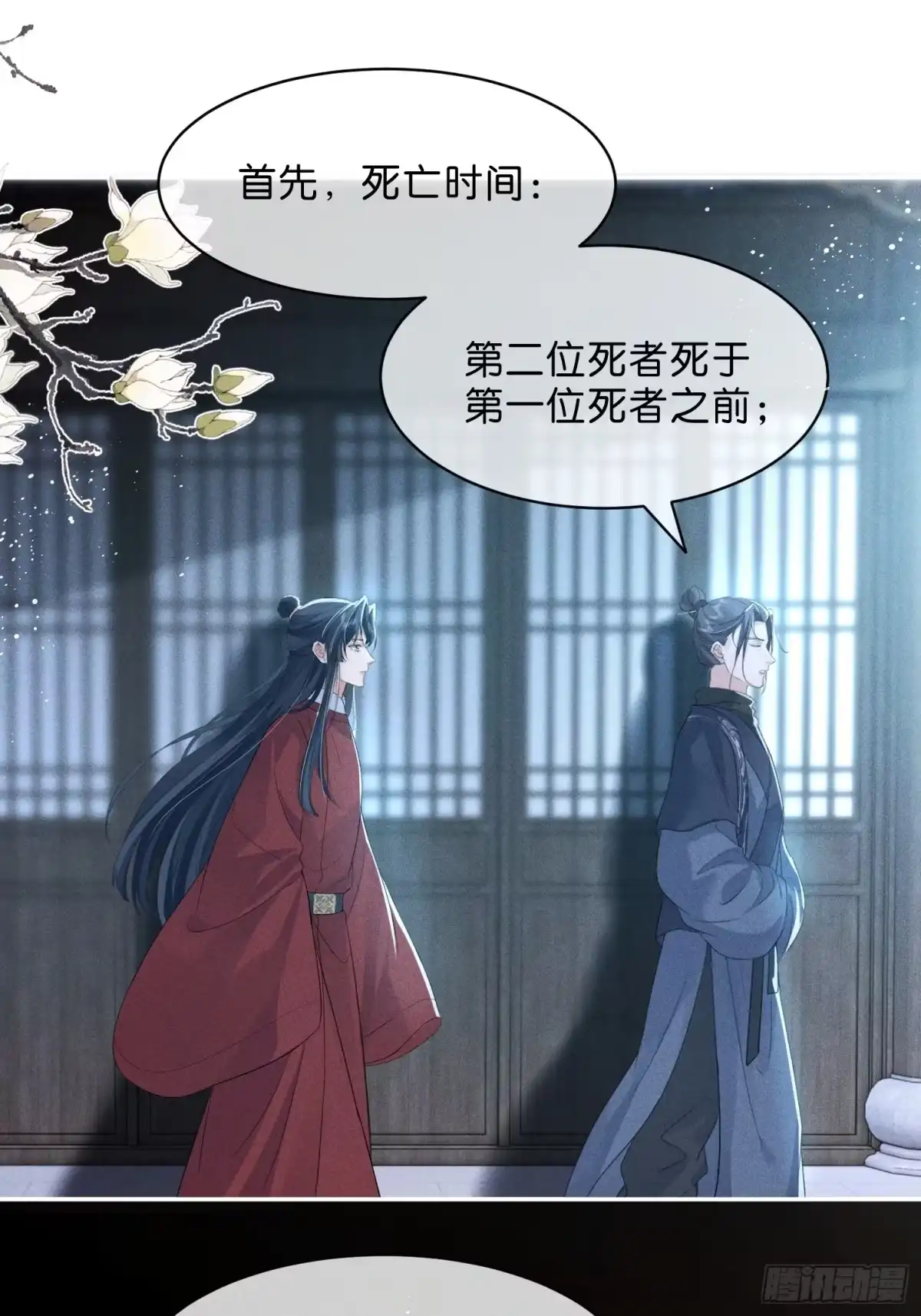 《一枕清云》007 马上要被处决 第22页