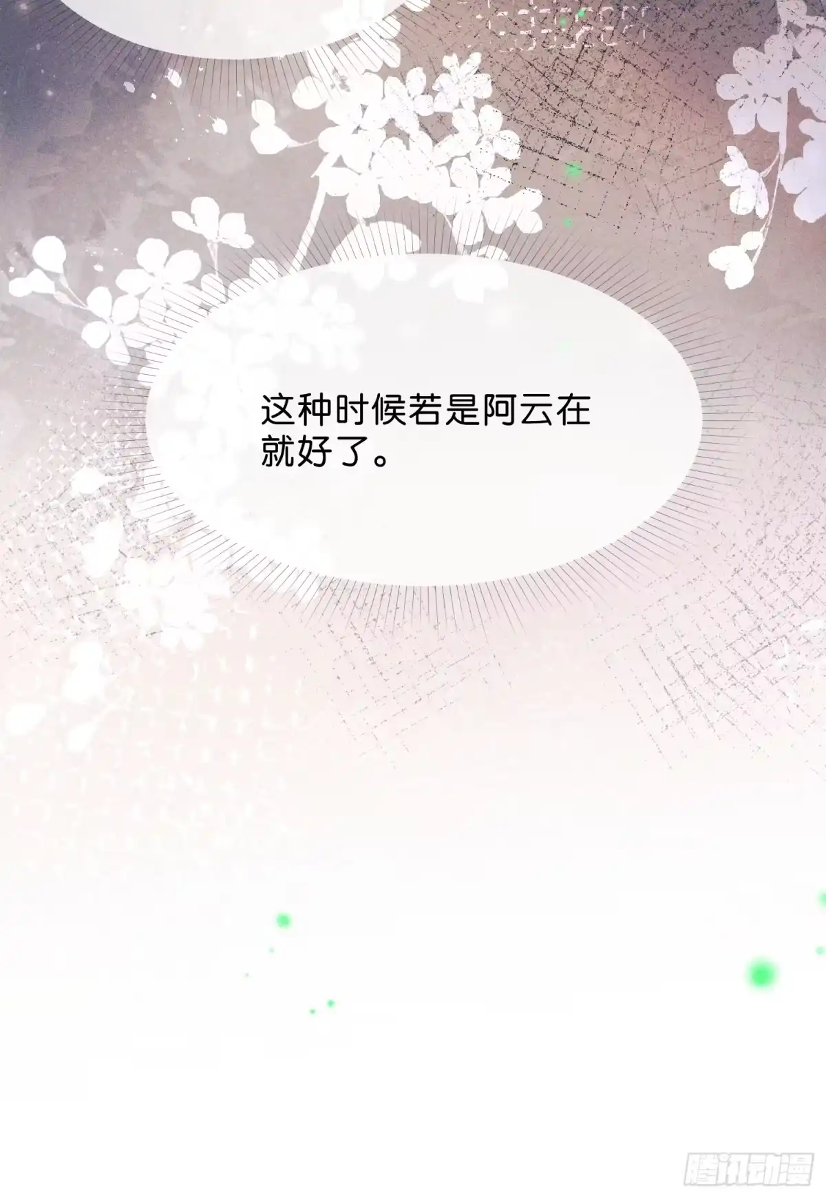 《一枕清云》007 马上要被处决 第37页