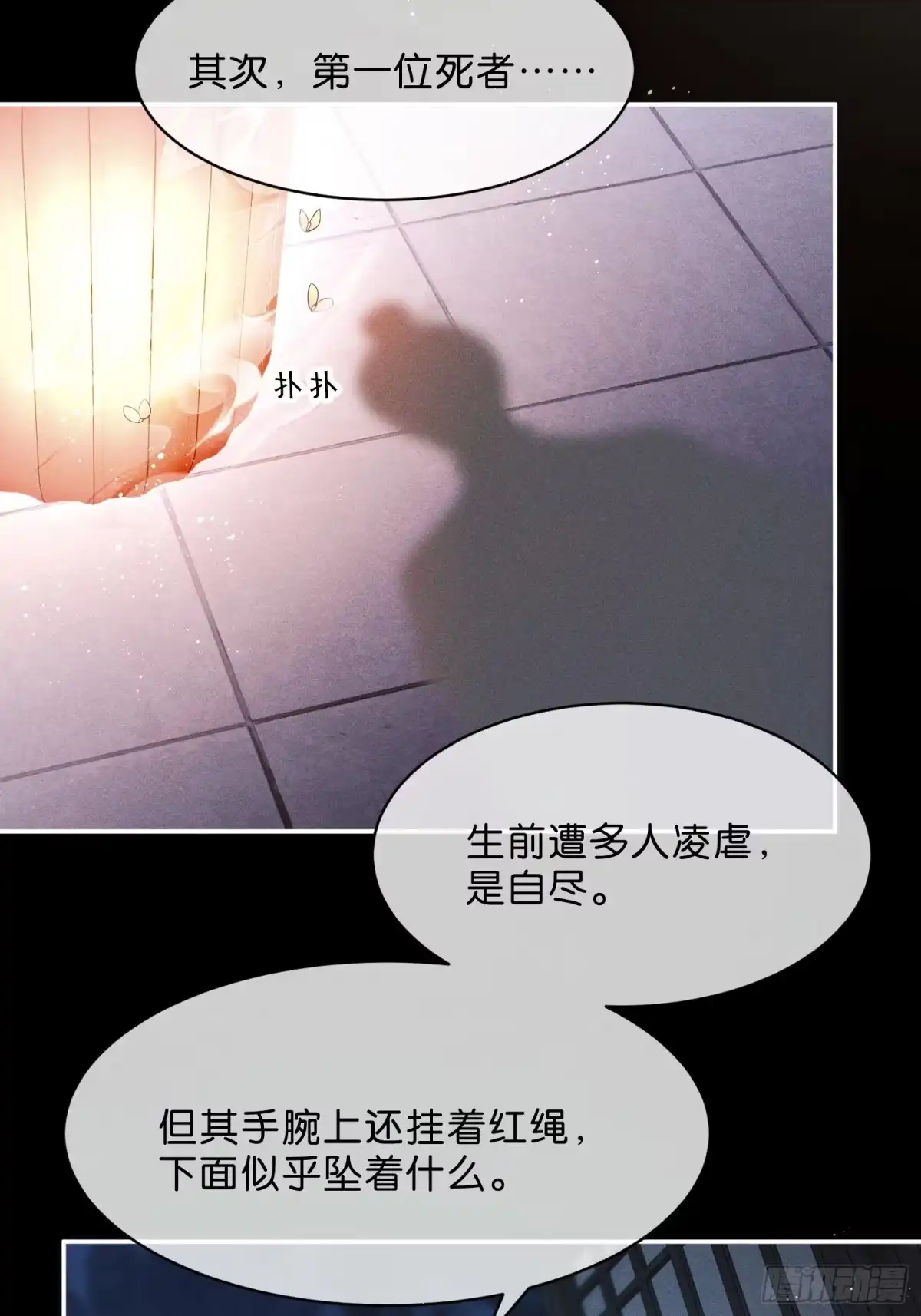 《一枕清云》007 马上要被处决 第23页