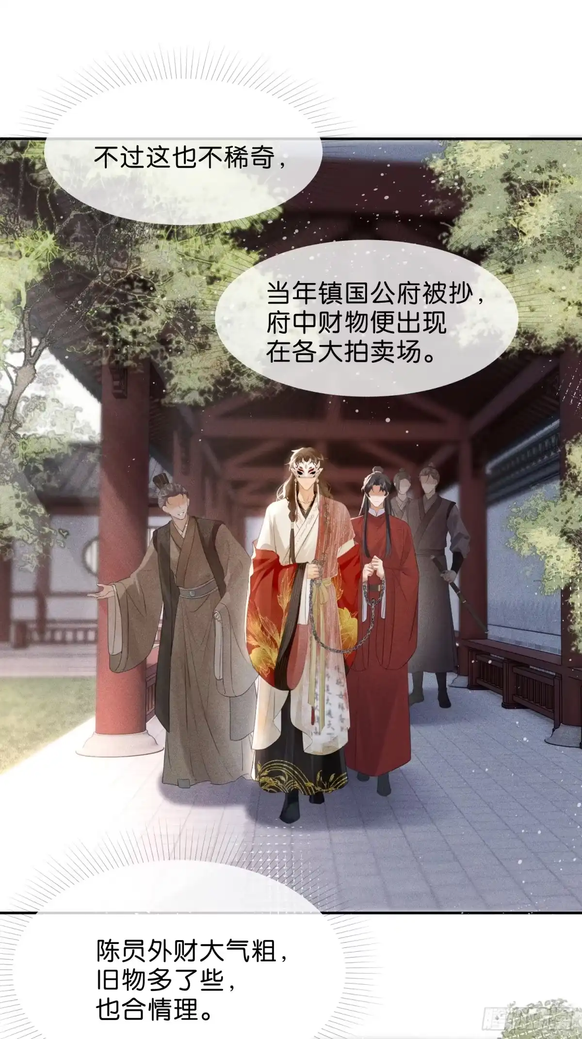 《一枕清云》008 火场对望 第18页