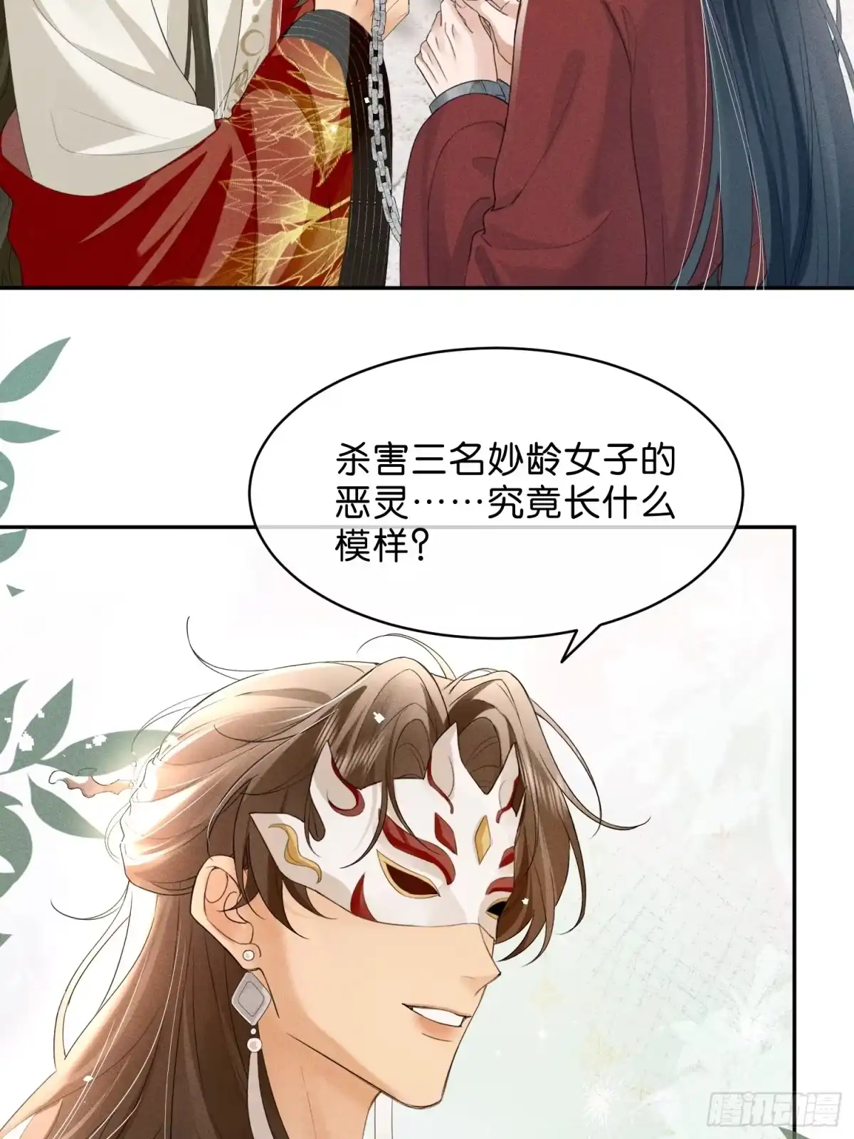 《一枕清云》008 火场对望 第11页