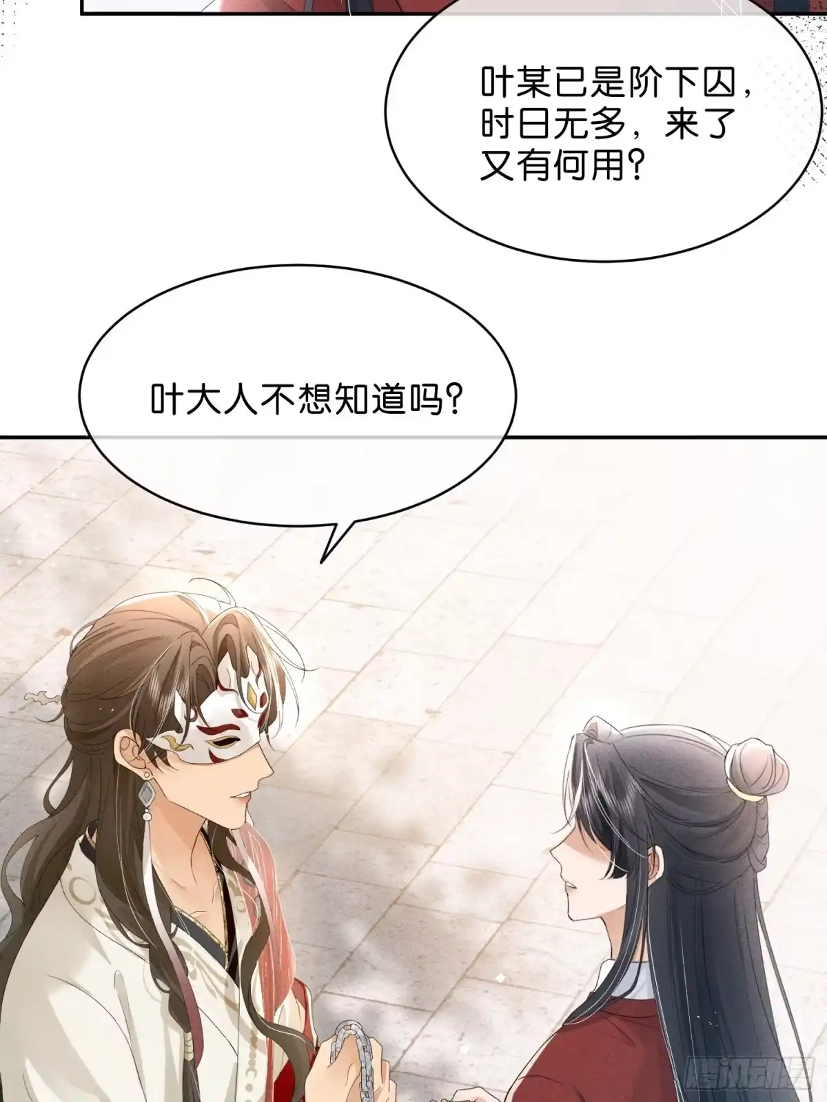 《一枕清云》008 火场对望 第10页