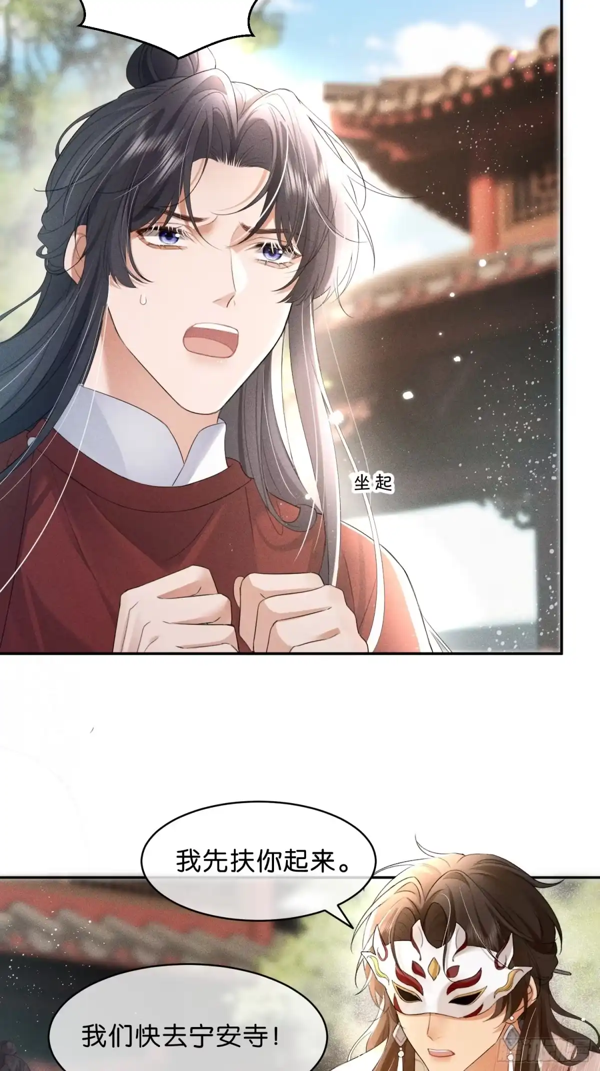 《一枕清云》008 火场对望 第32页