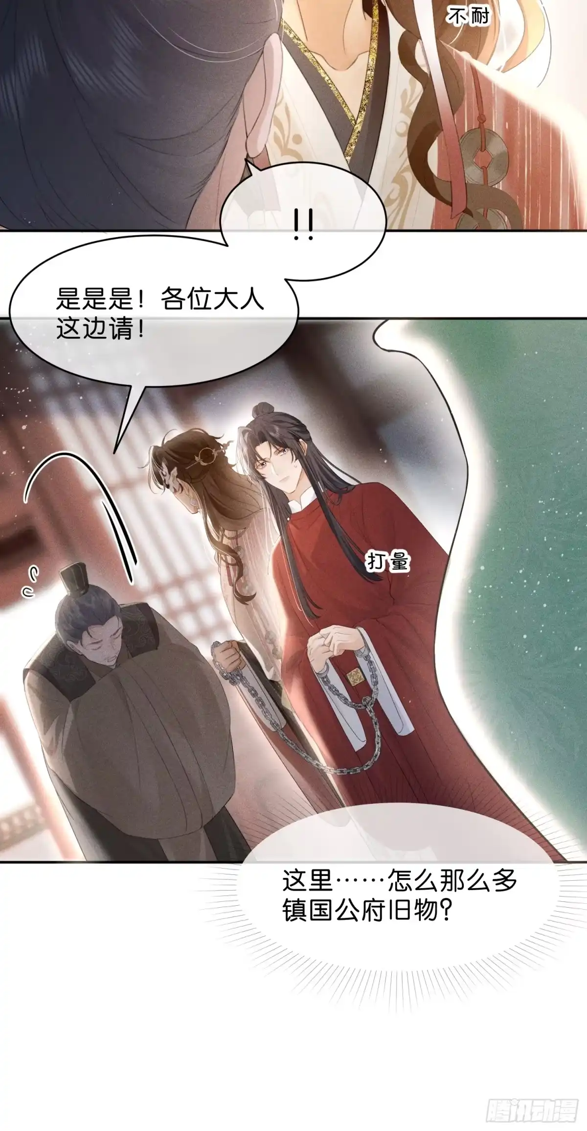 《一枕清云》008 火场对望 第17页