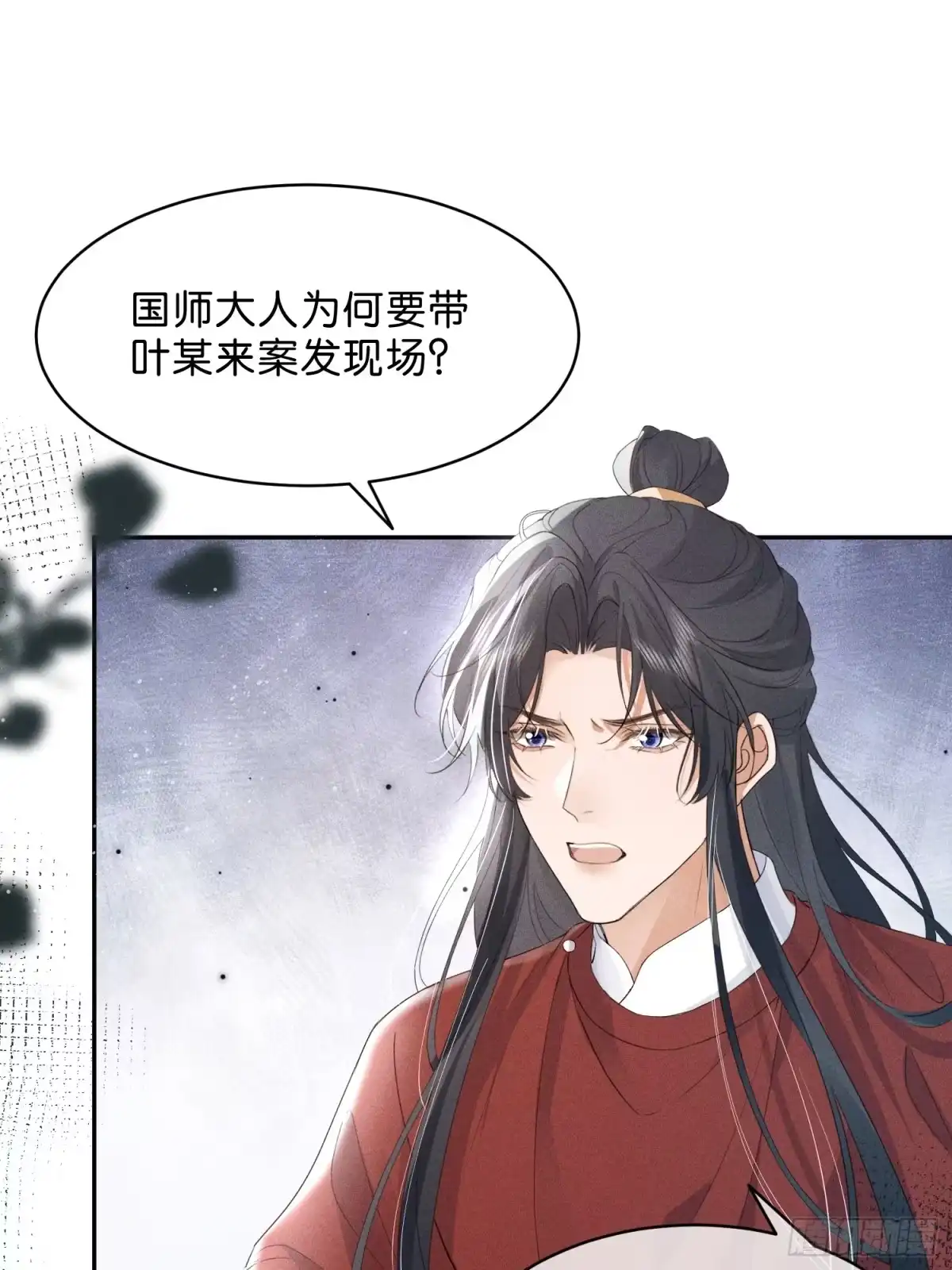 《一枕清云》008 火场对望 第9页