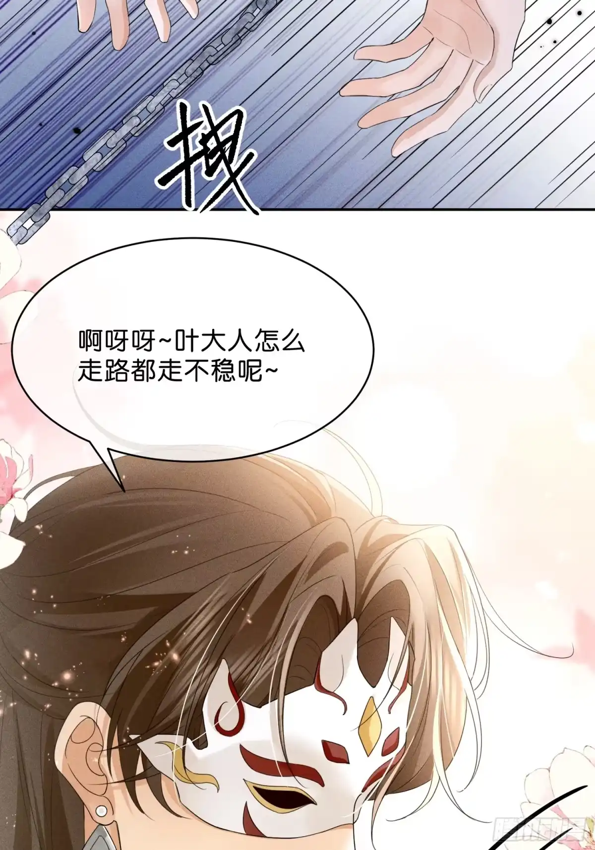 《一枕清云》008 火场对望 第7页