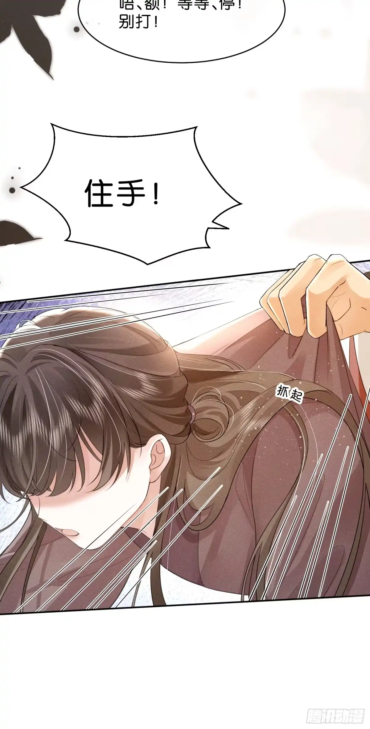 《一枕清云》008 火场对望 第27页